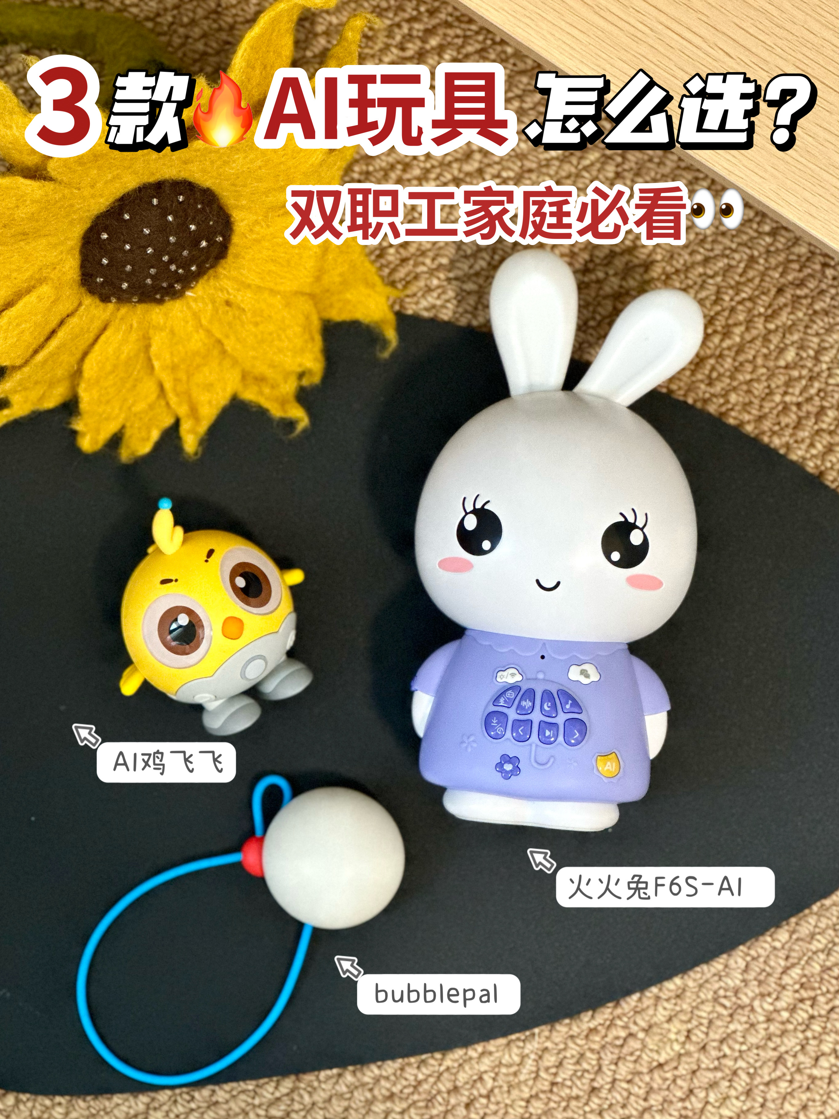 掏心窝子教你选✅AI早教机大户深度选购指南！