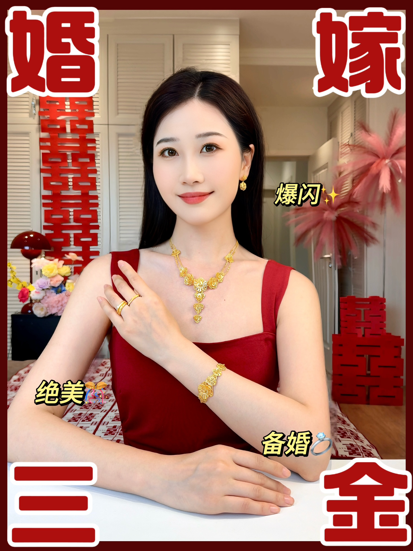 ‼️我不允许你们还不知道这套绝美结婚三金✨