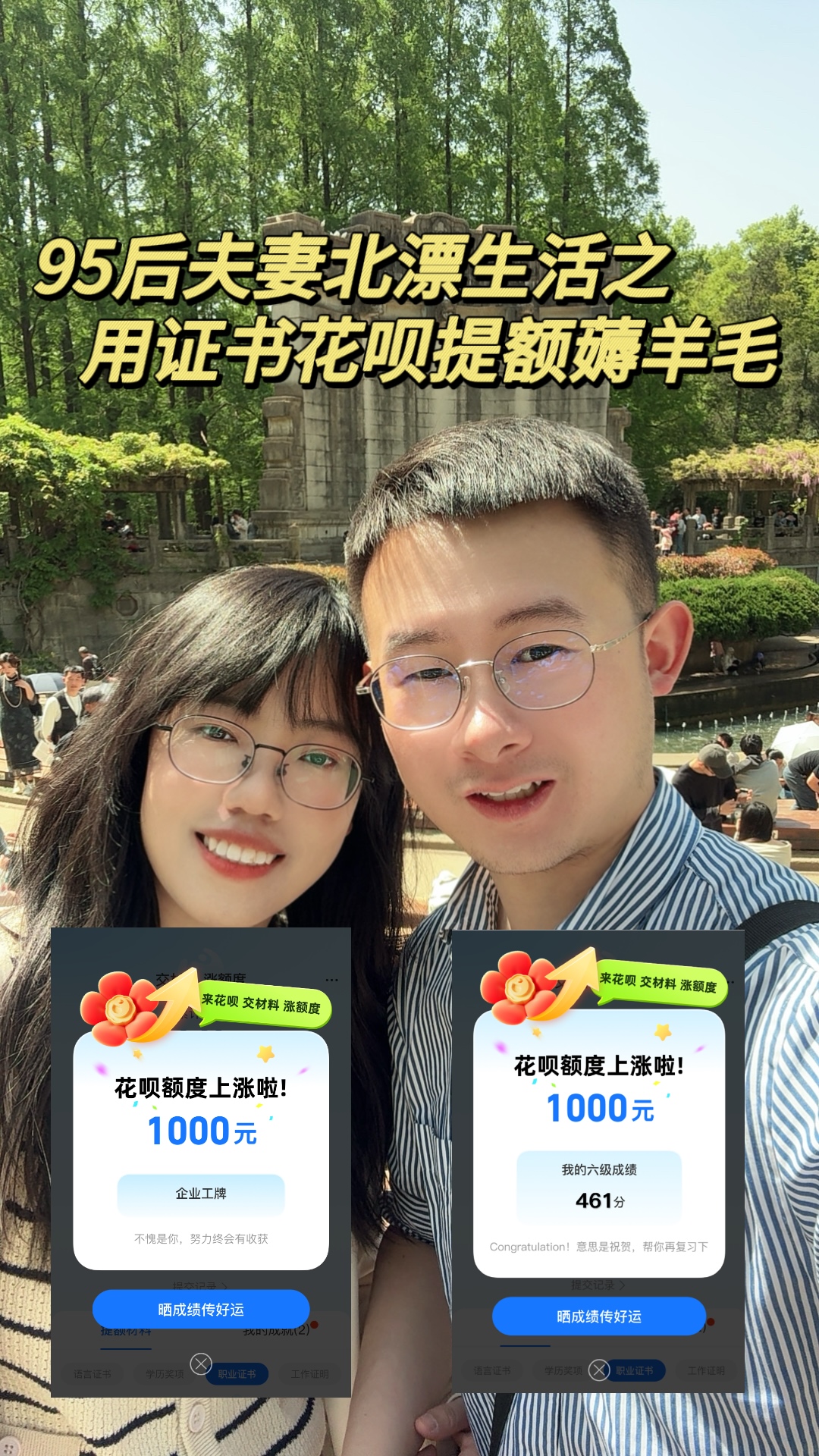 国企&互联网小夫妻，双双花呗提额薅羊毛