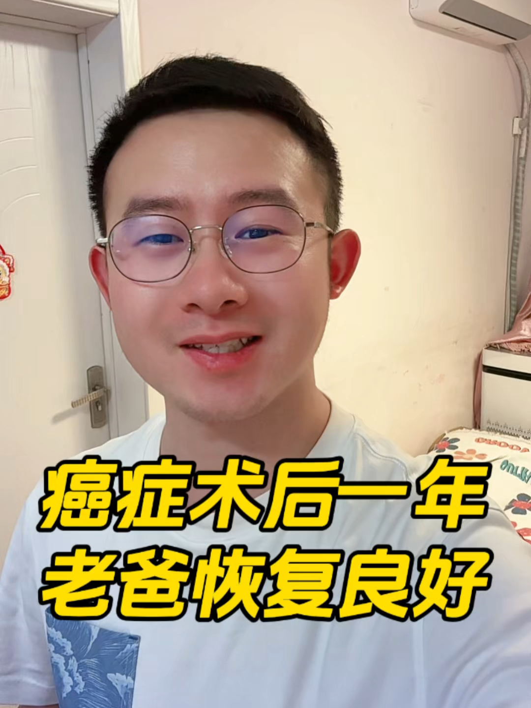 癌症术后一年，老爸恢复良好，开启上班啦