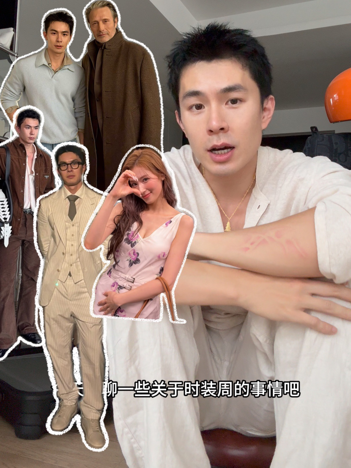 时装周前我都是怎么准备的？