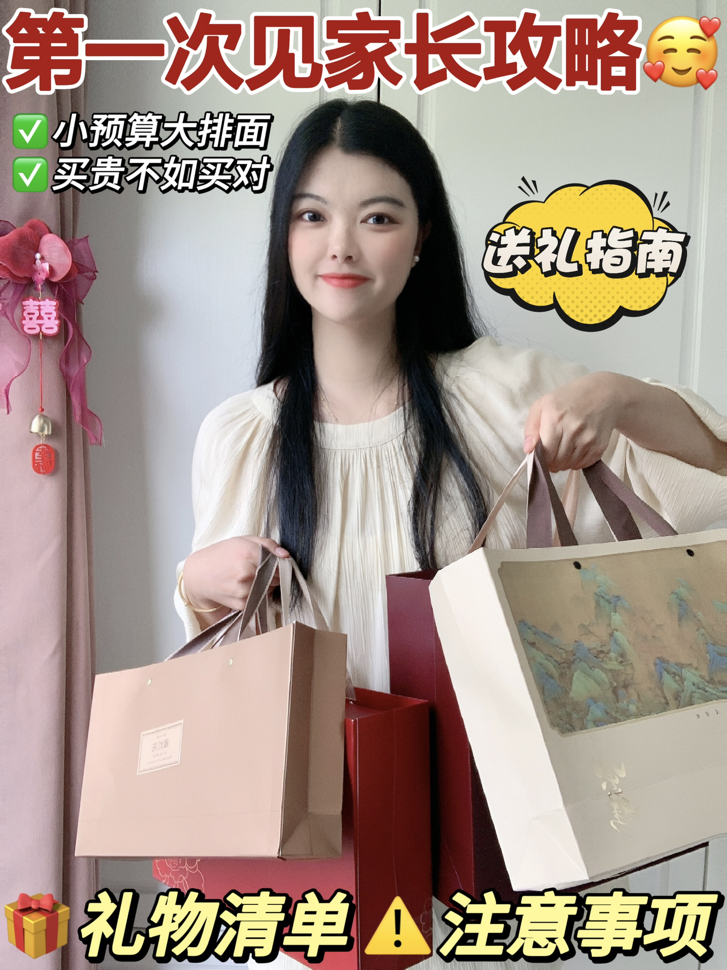 第一次见家长礼物清单🎁+注意事项⚠️