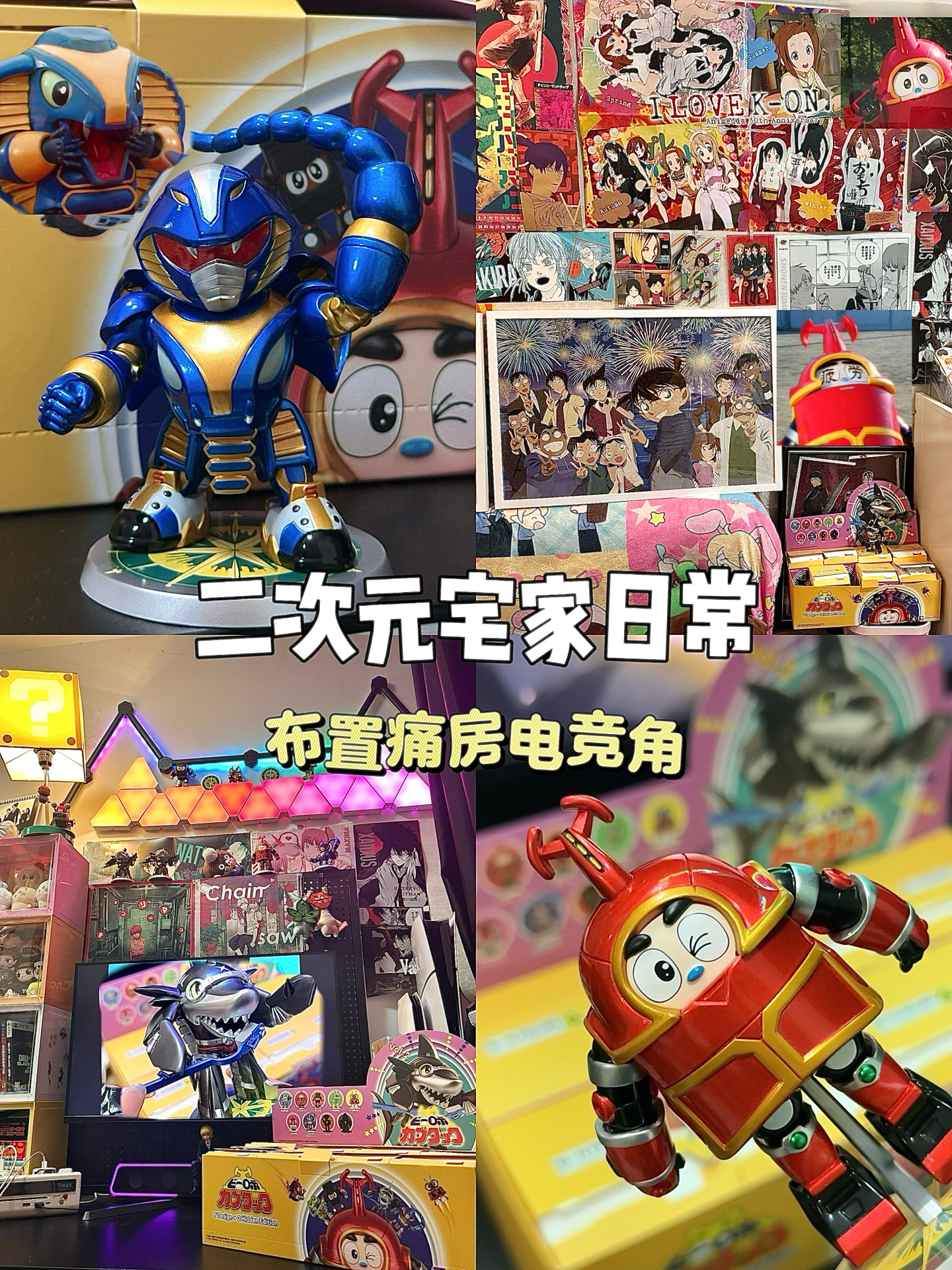 独居二次元的家 | 布置一个游戏角