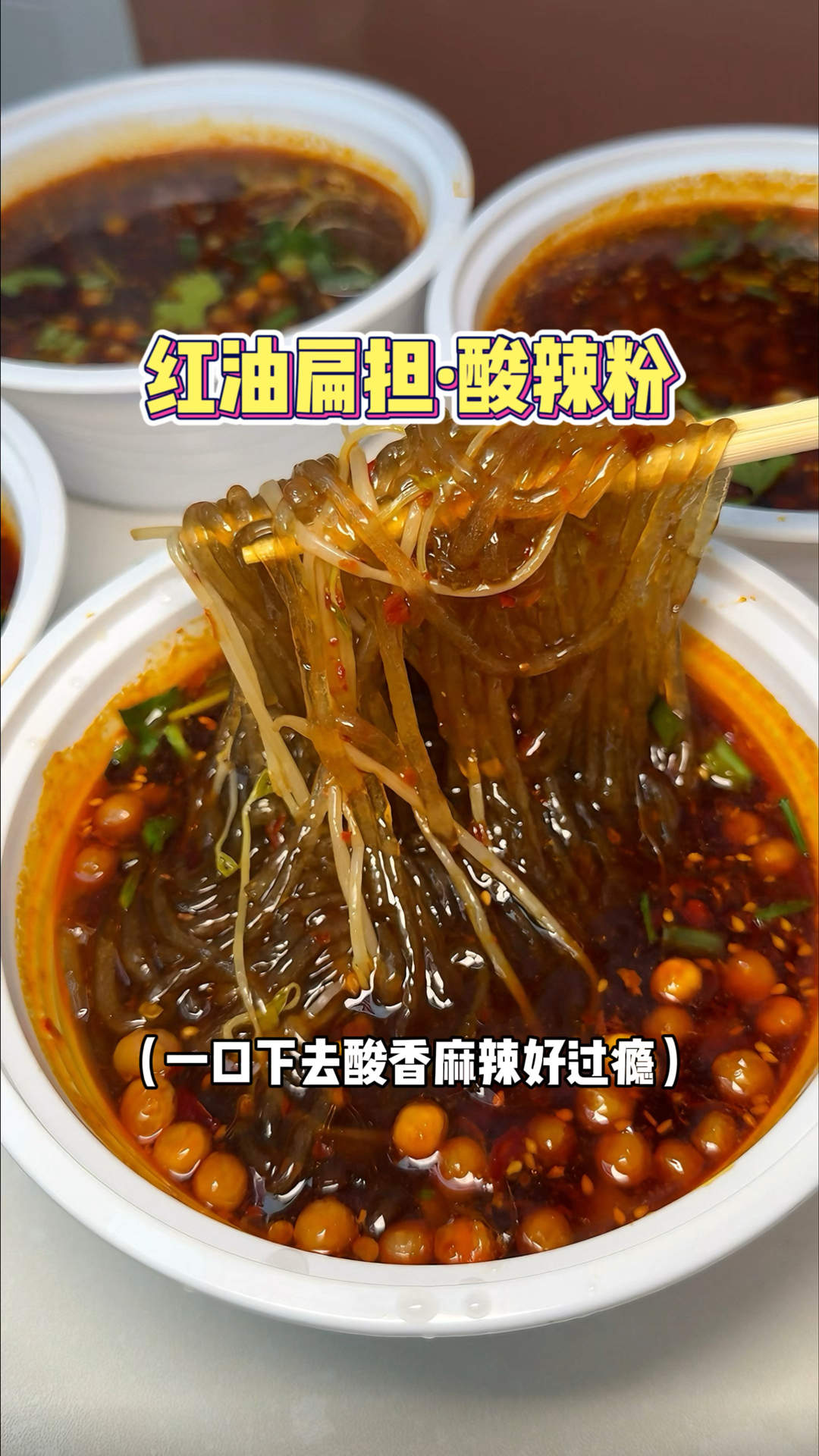 挑战花100元吃红油扁担酸辣粉，酸香麻辣好过瘾‼️