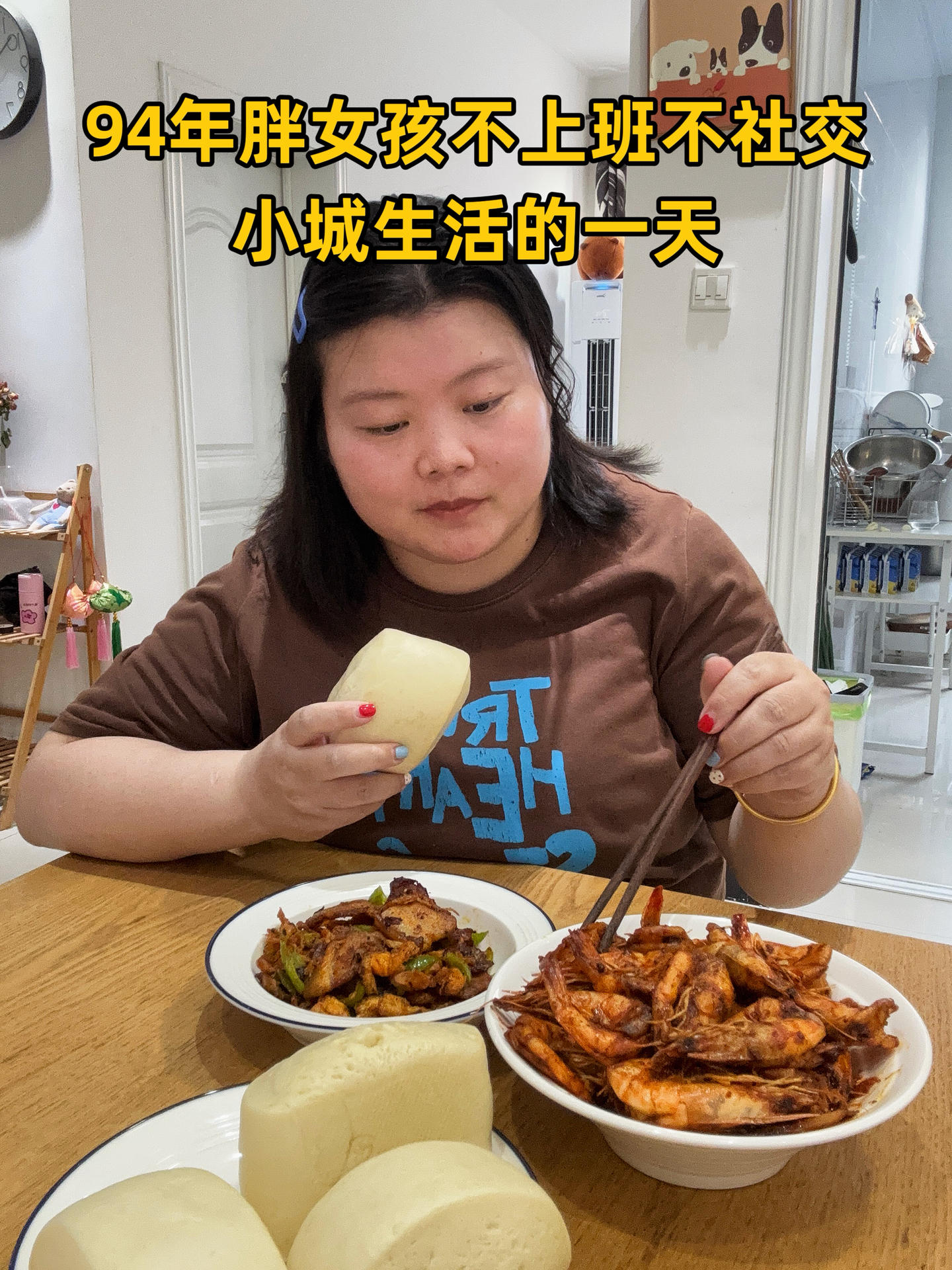大码女人已婚八年还没娃的二人三餐四季vlog