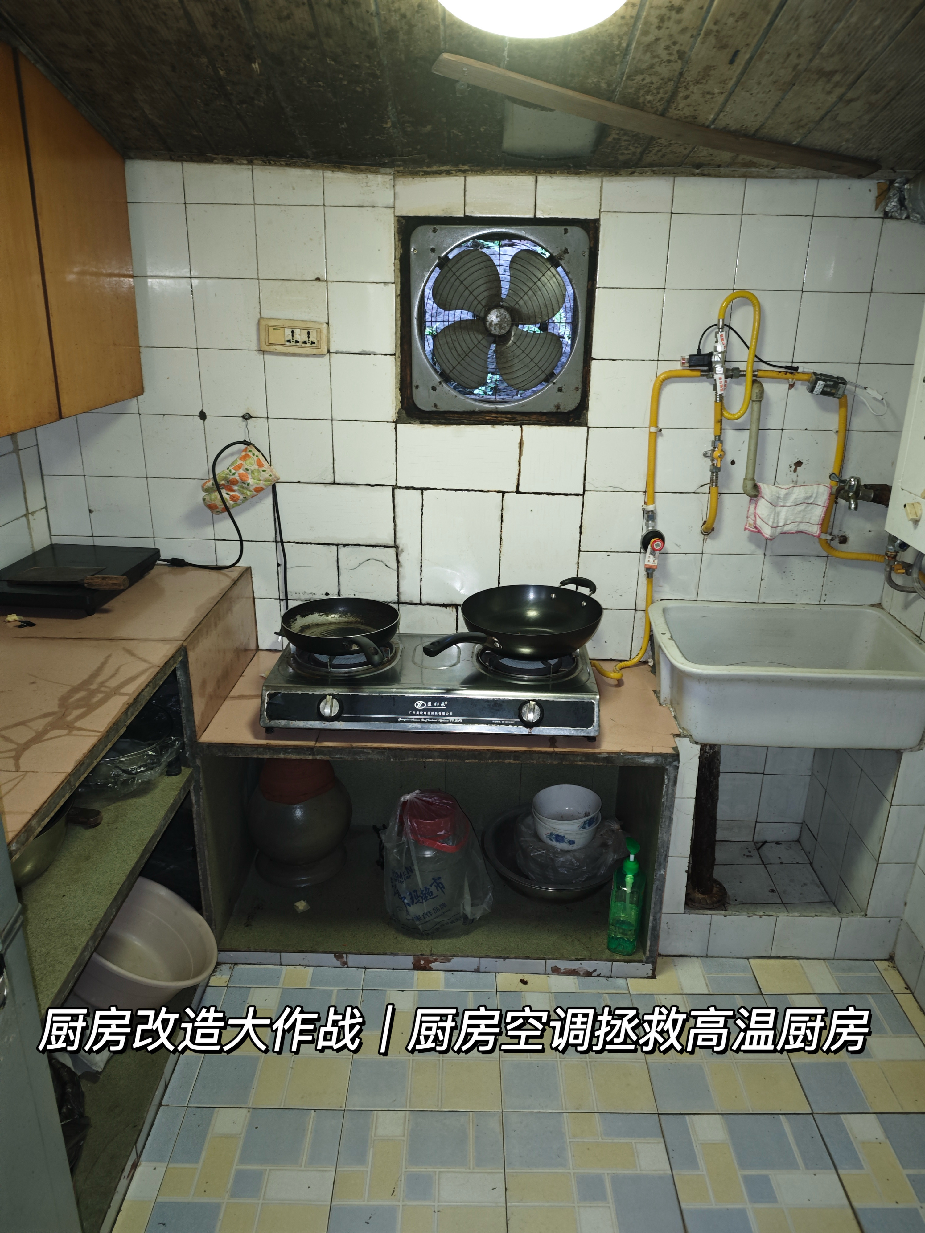 厨房改造大作战︱厨房空调拯救高温厨房