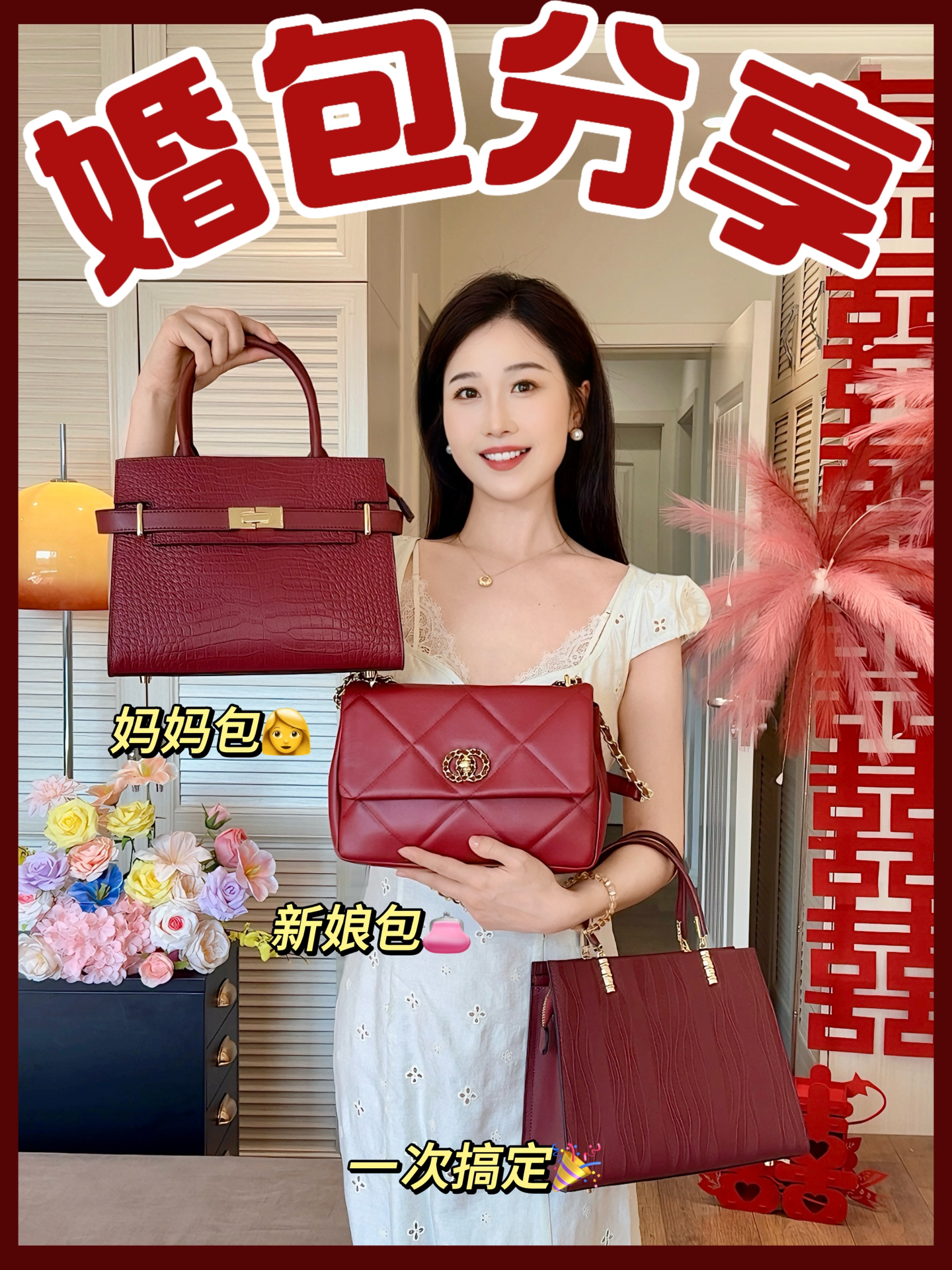 备婚必看‼️日常也能背的开运红结婚包包🎊
