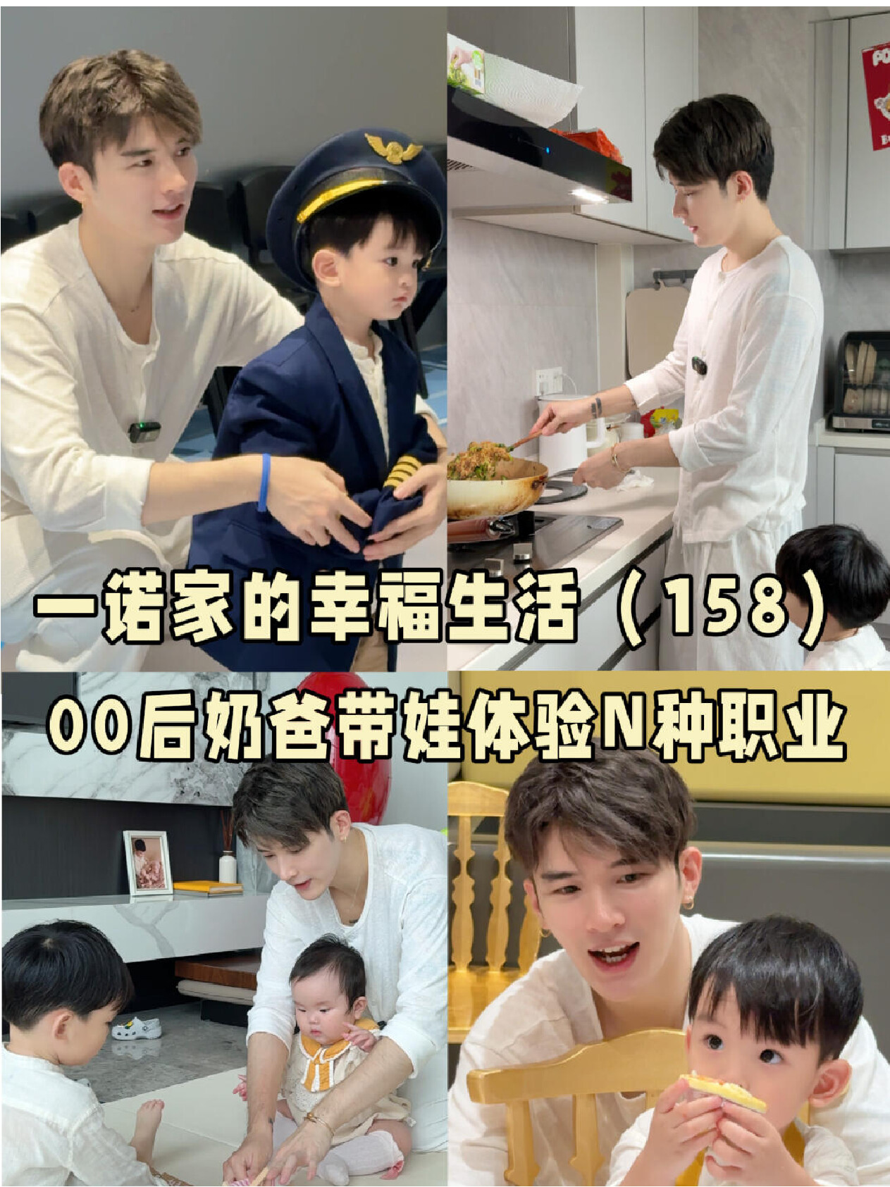 无长辈无保姆，00后奶爸”有偿“带娃的一天