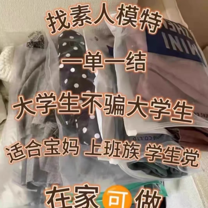 居家赚米 寄拍 想做的关注我 我联系你
