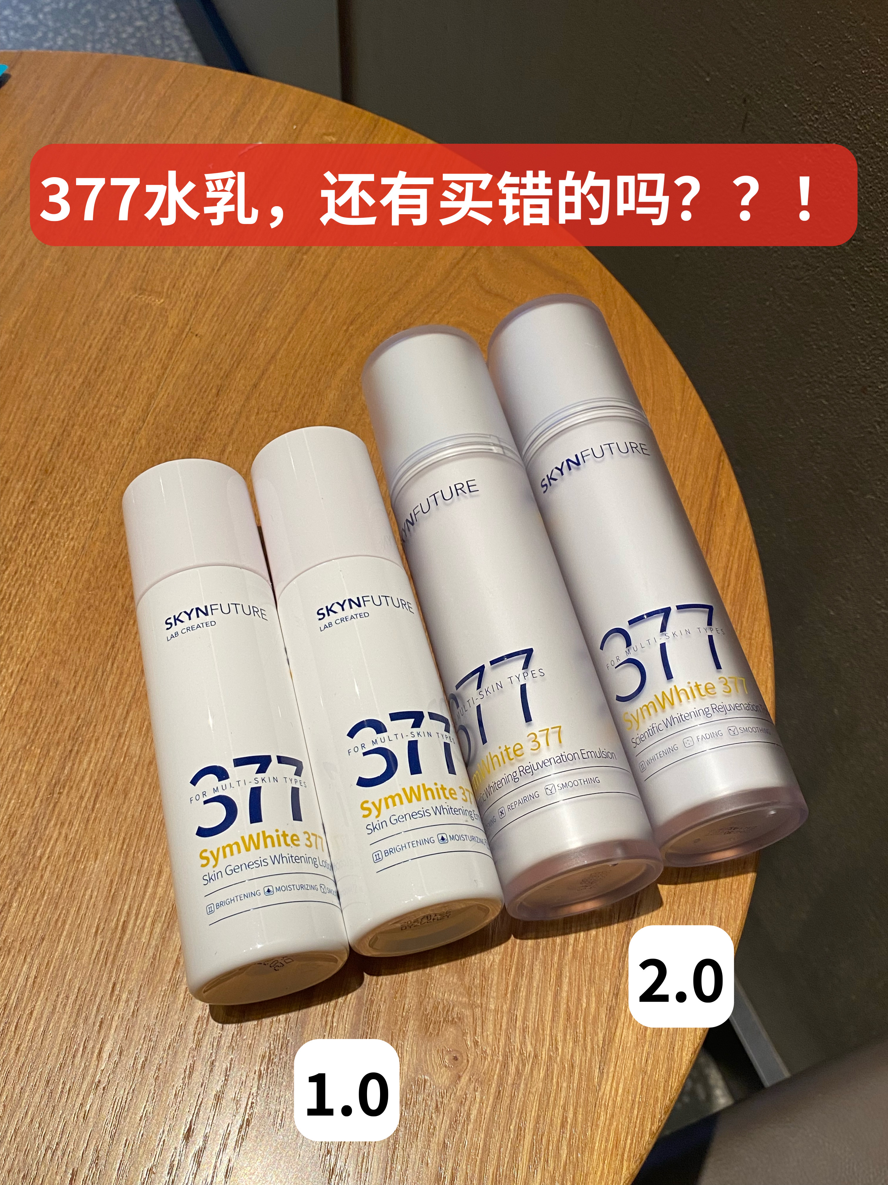 肌肤未来377水乳不会买的，别瞎买！！