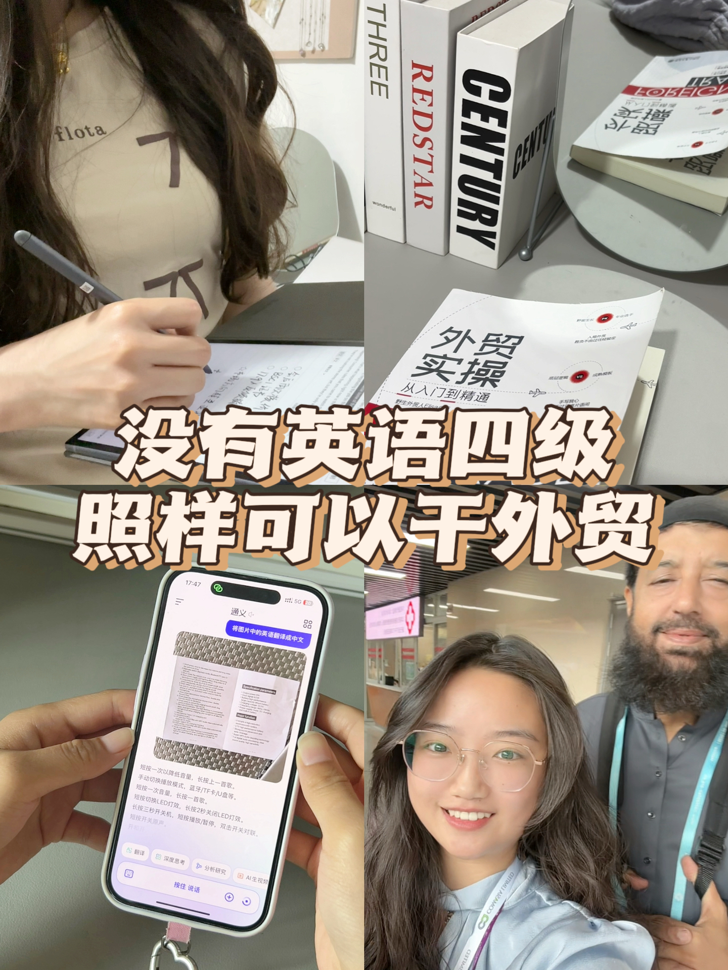 🔥英语四级没过？照样能做外贸！附秘籍
