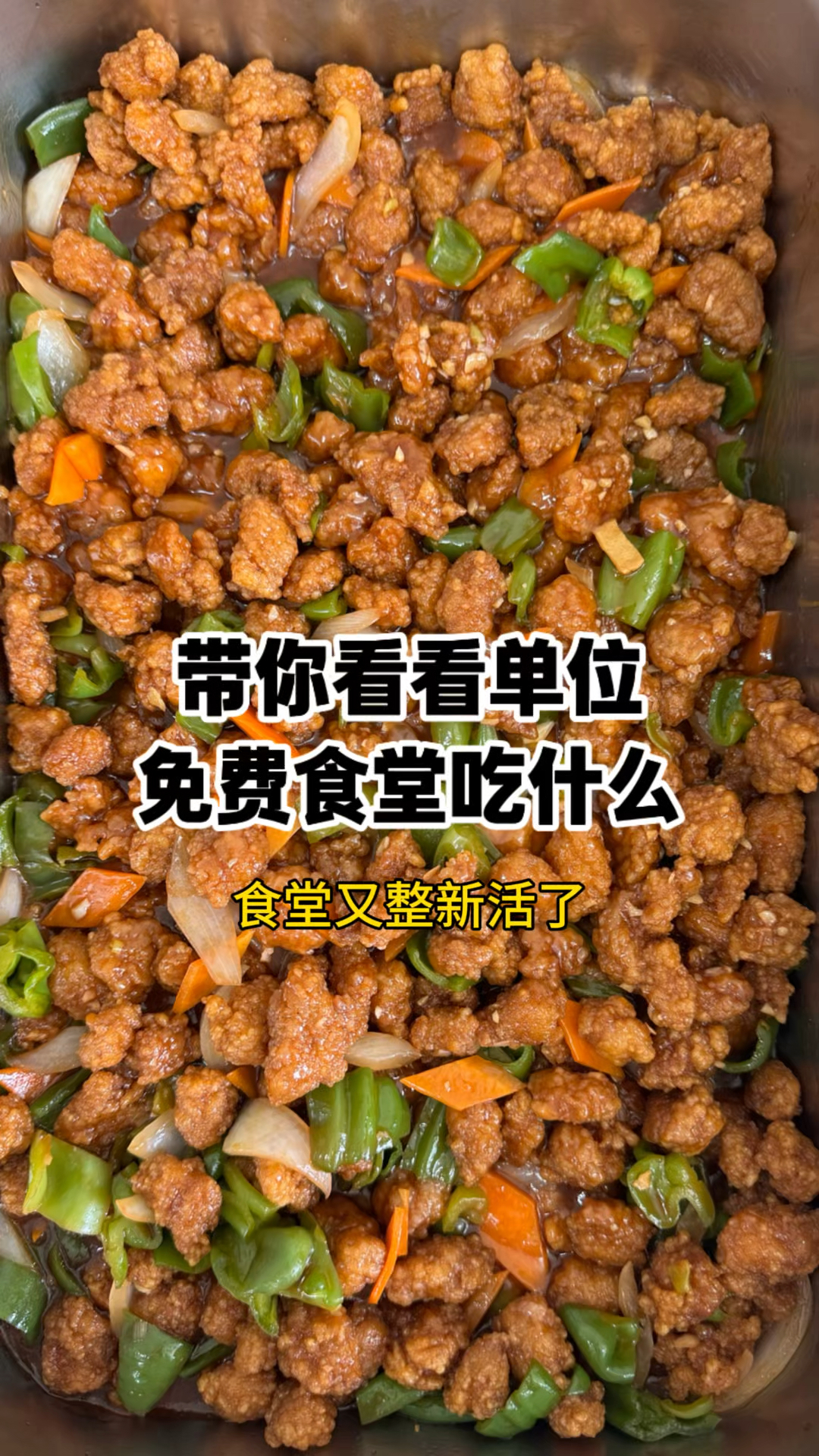 食堂又整新活了