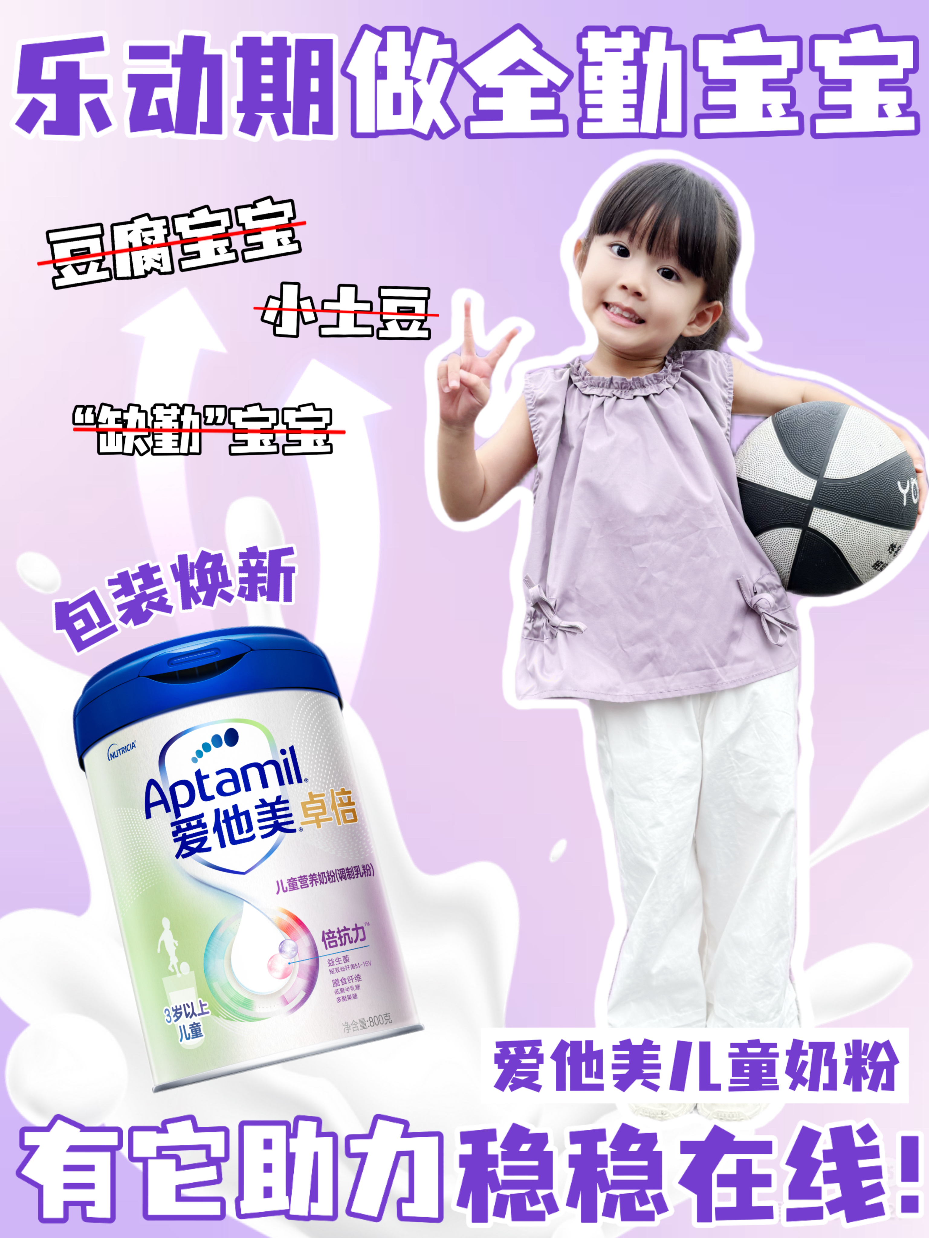 育儿不焦虑，选对儿童奶粉轻松 get 满勤宝宝
