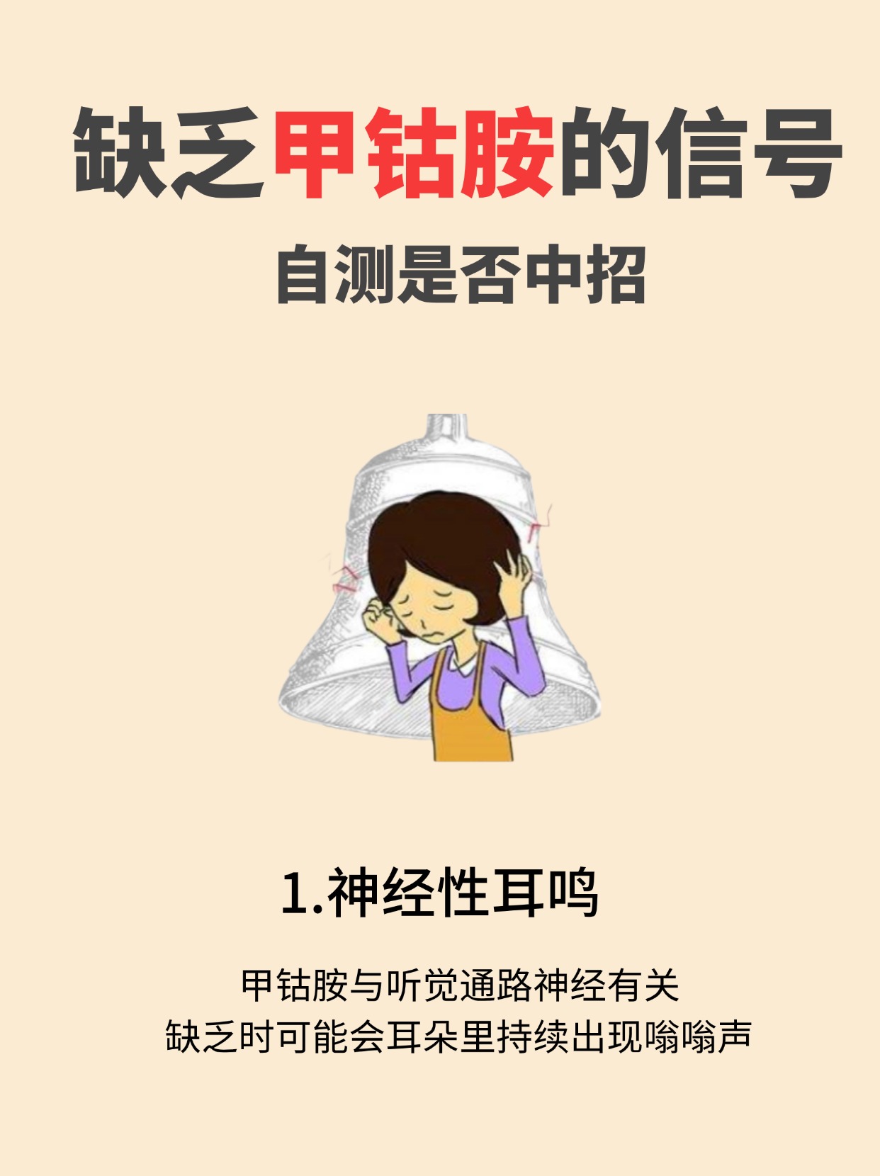 身体缺乏甲钴胺的表现，注意这几个信号