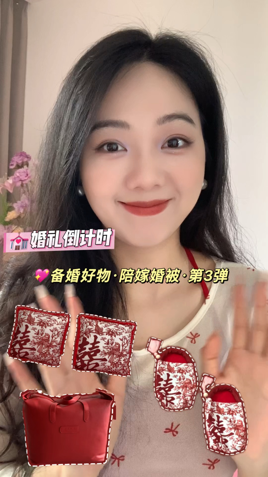 💒婚礼倒计时｜网购陪嫁婚被·好物分享·第3弹