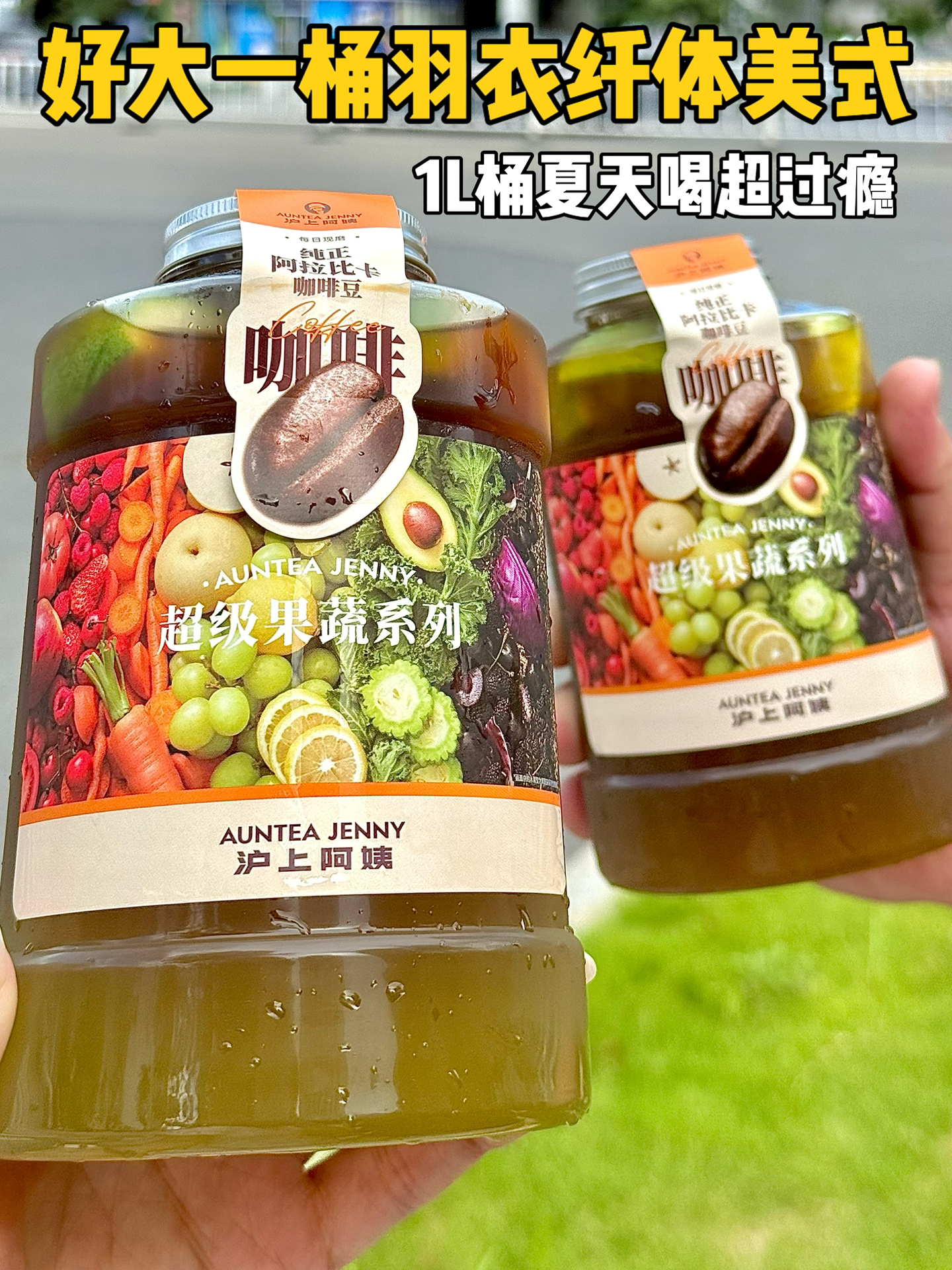 我的老天奶！沪上阿姨竟然出了1L的美式？！