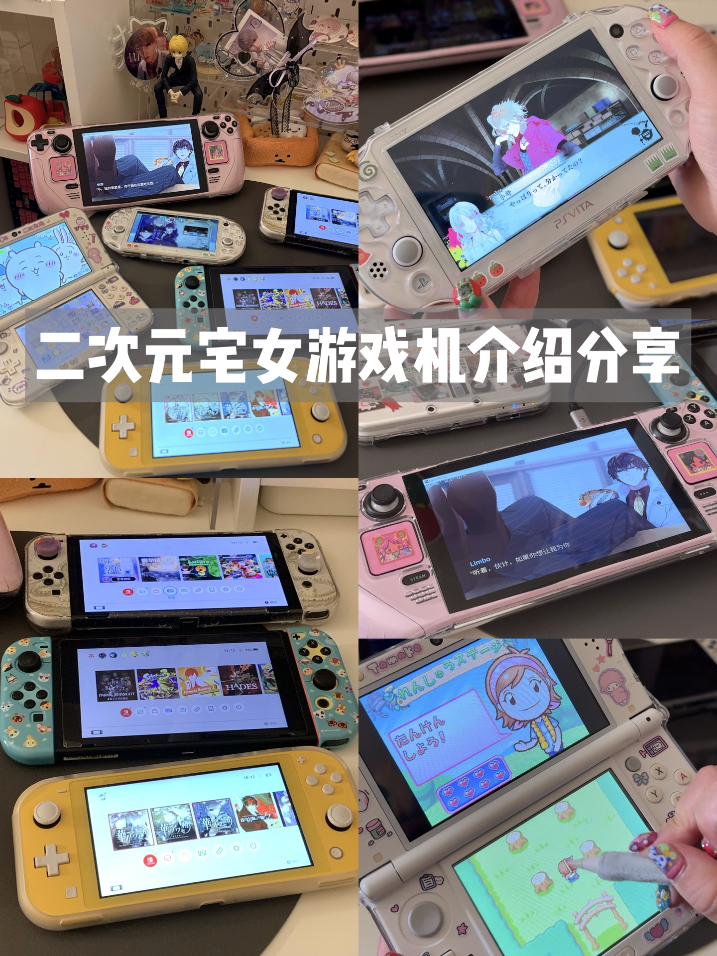 二次元宅女掌机分享🎮暑假正是玩游戏的时候