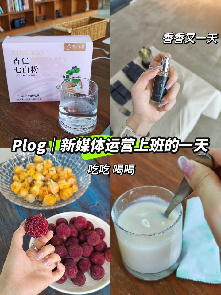 Plog｜运营双休上班吃吃喝喝的一天
