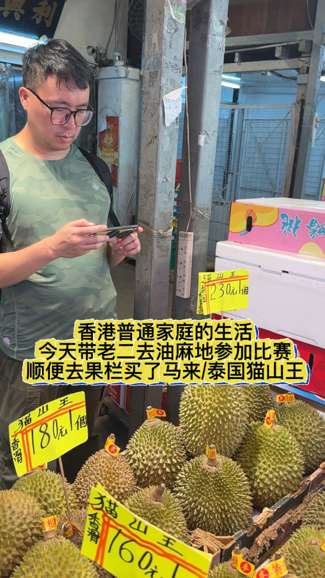今天去油麻地果栏买了马来猫山王