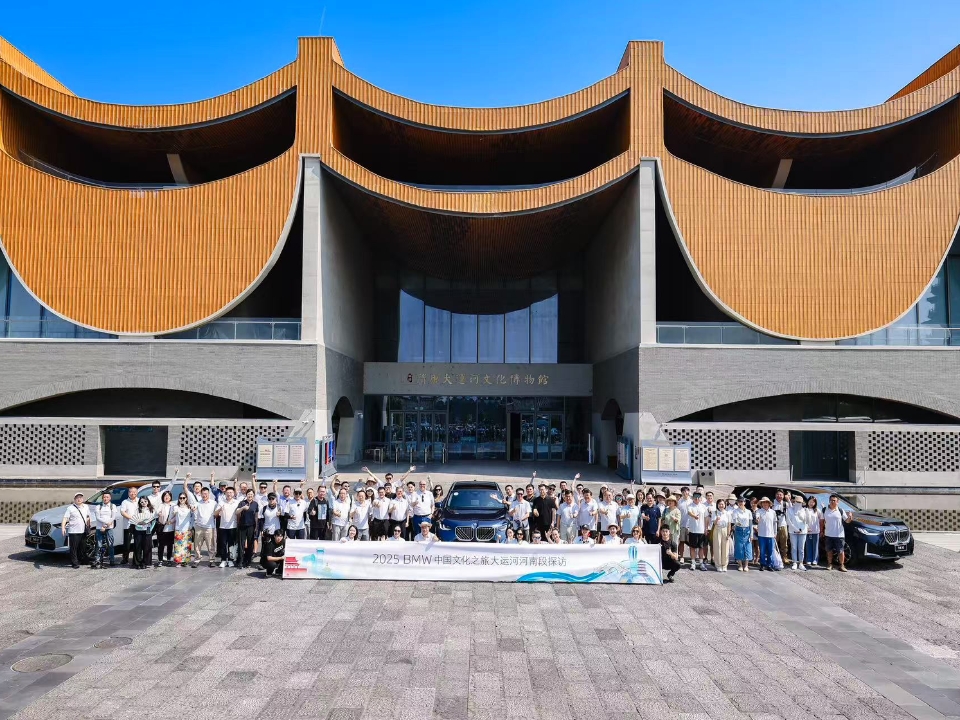2025“BMW中国文化之旅”正式启动