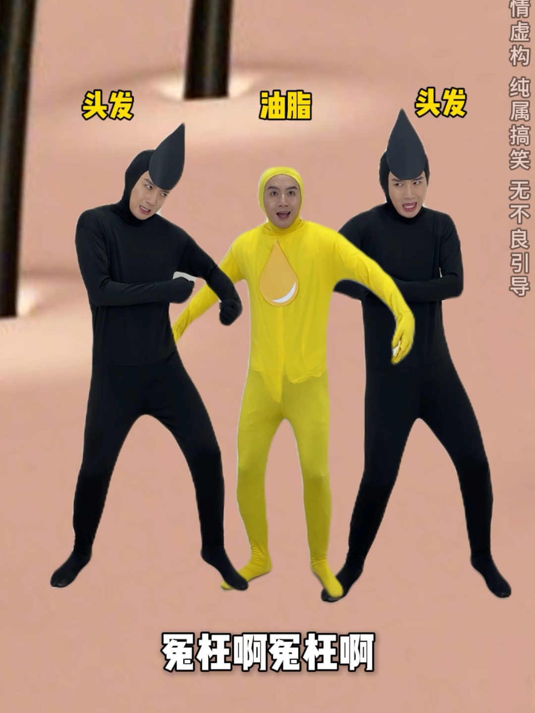 头发：油你可真不行