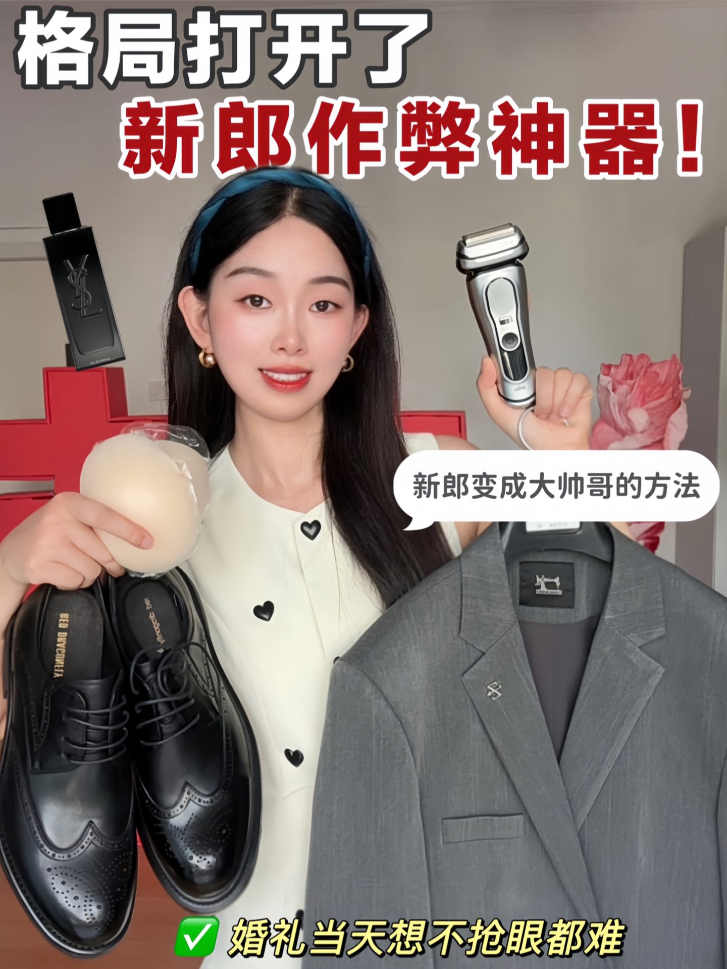 结婚当天没给新郎准备这些，绝对后悔到流泪