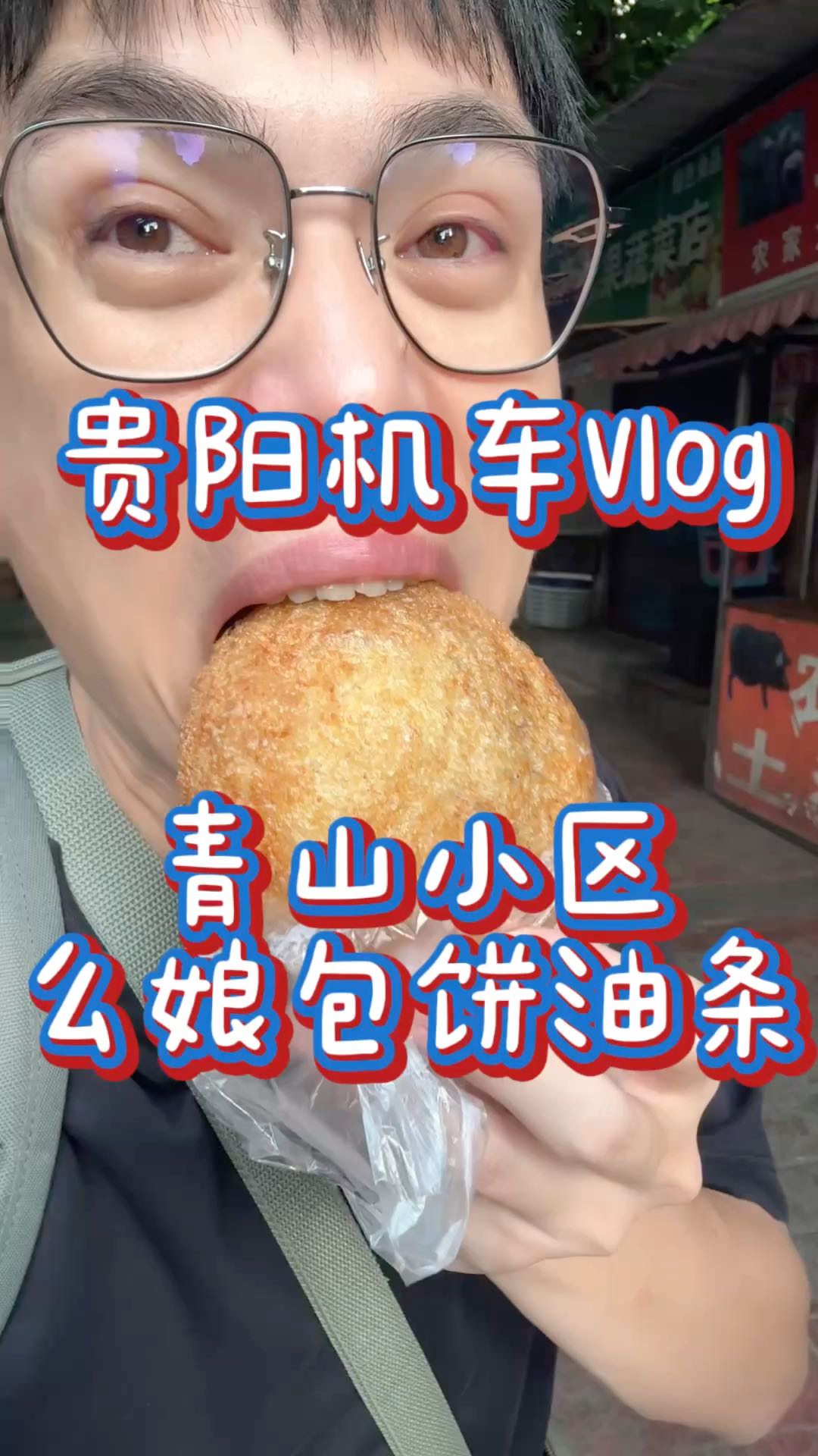 Vlog My Mouth｜贵阳青山小区！檸檬茶超有