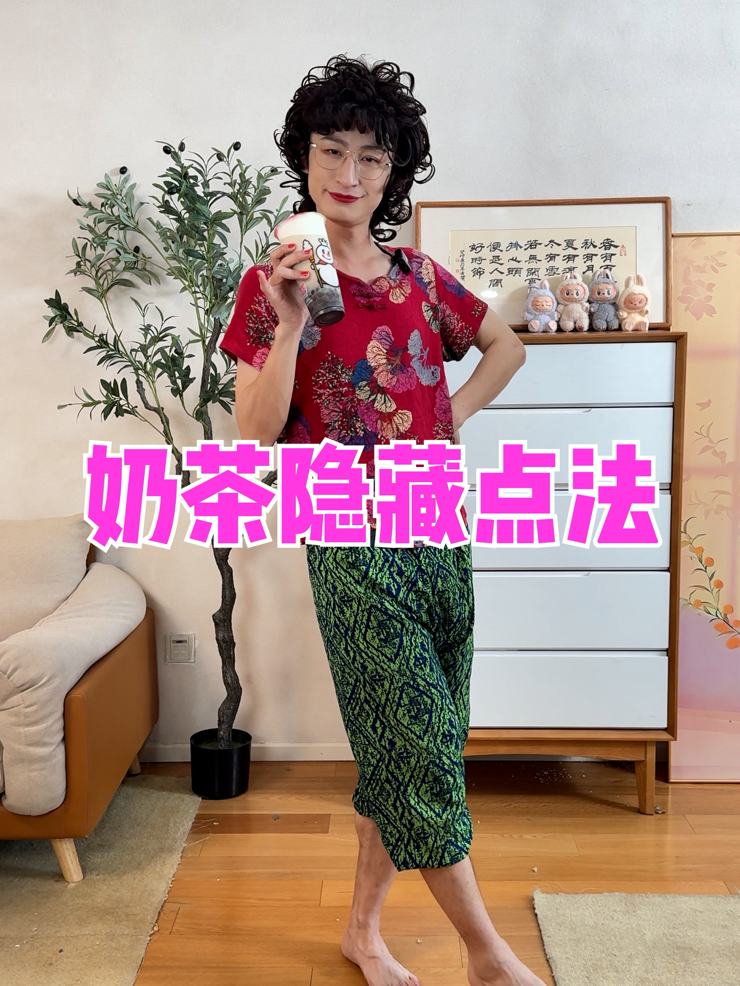 奶茶这么点好喝一万倍！
