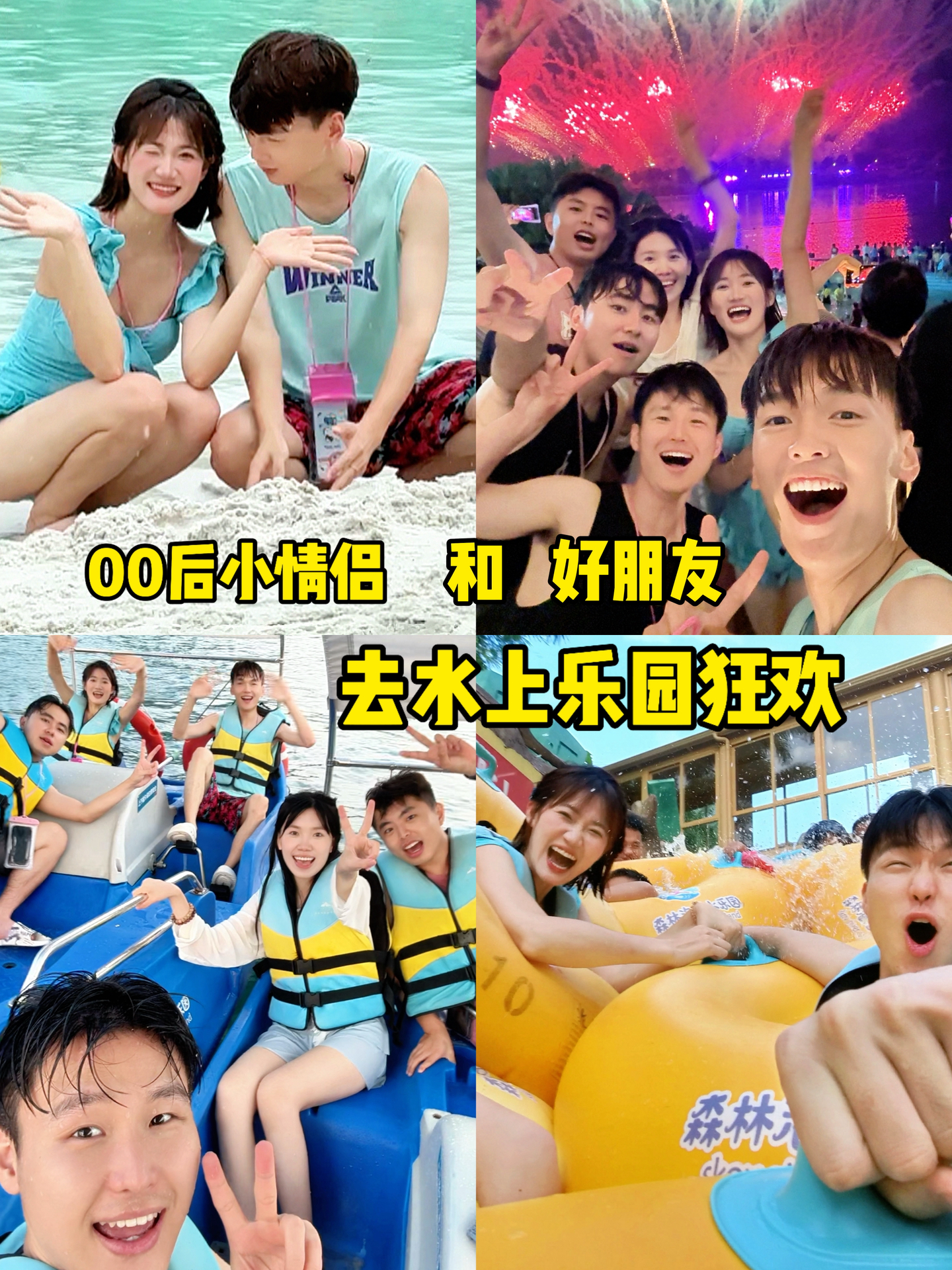 00后情侣vlog-和好朋友去水上乐园狂欢！！🏖️