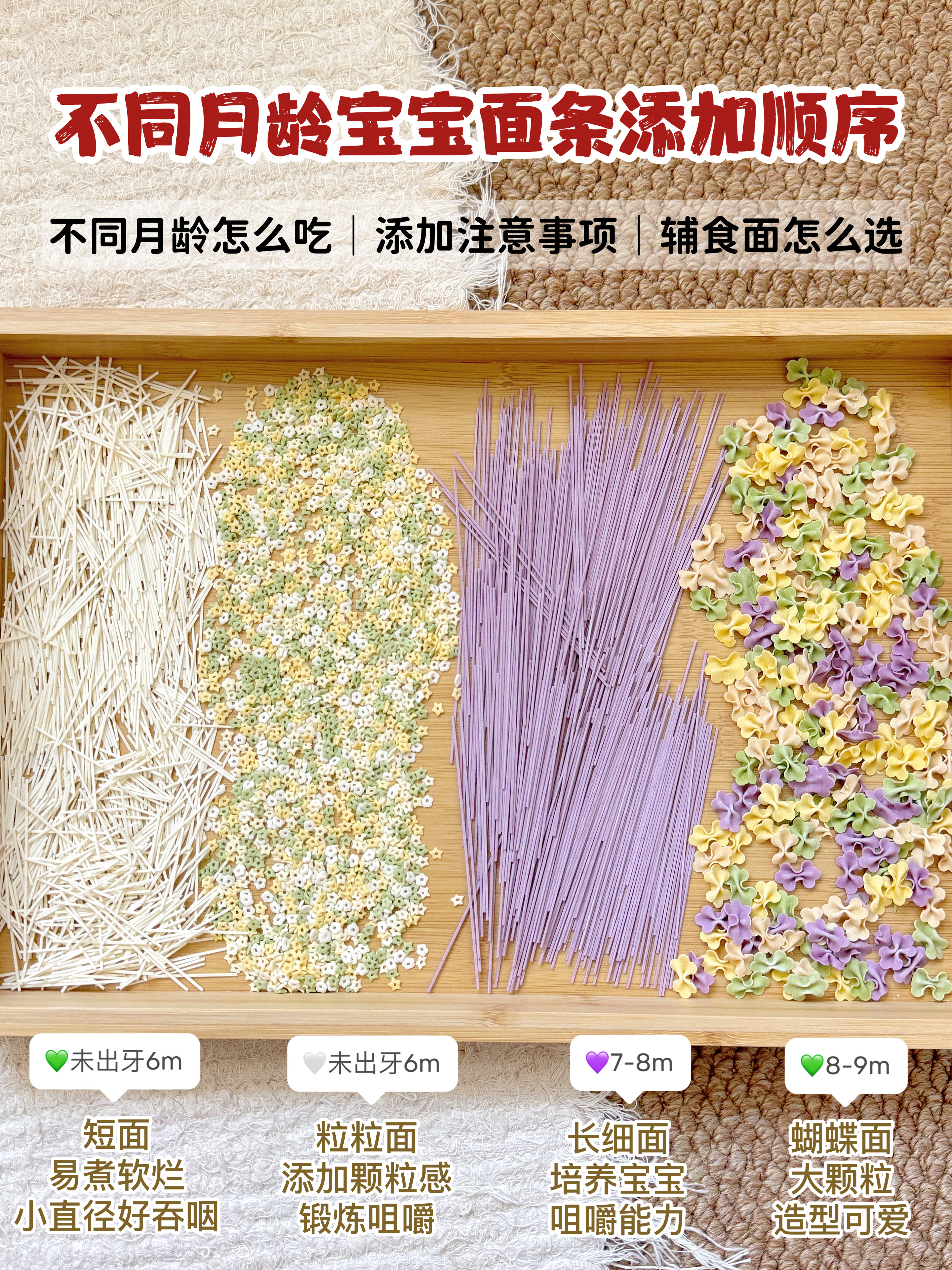 分阶喂养太省心！不同月龄宝宝面条挑选指南
