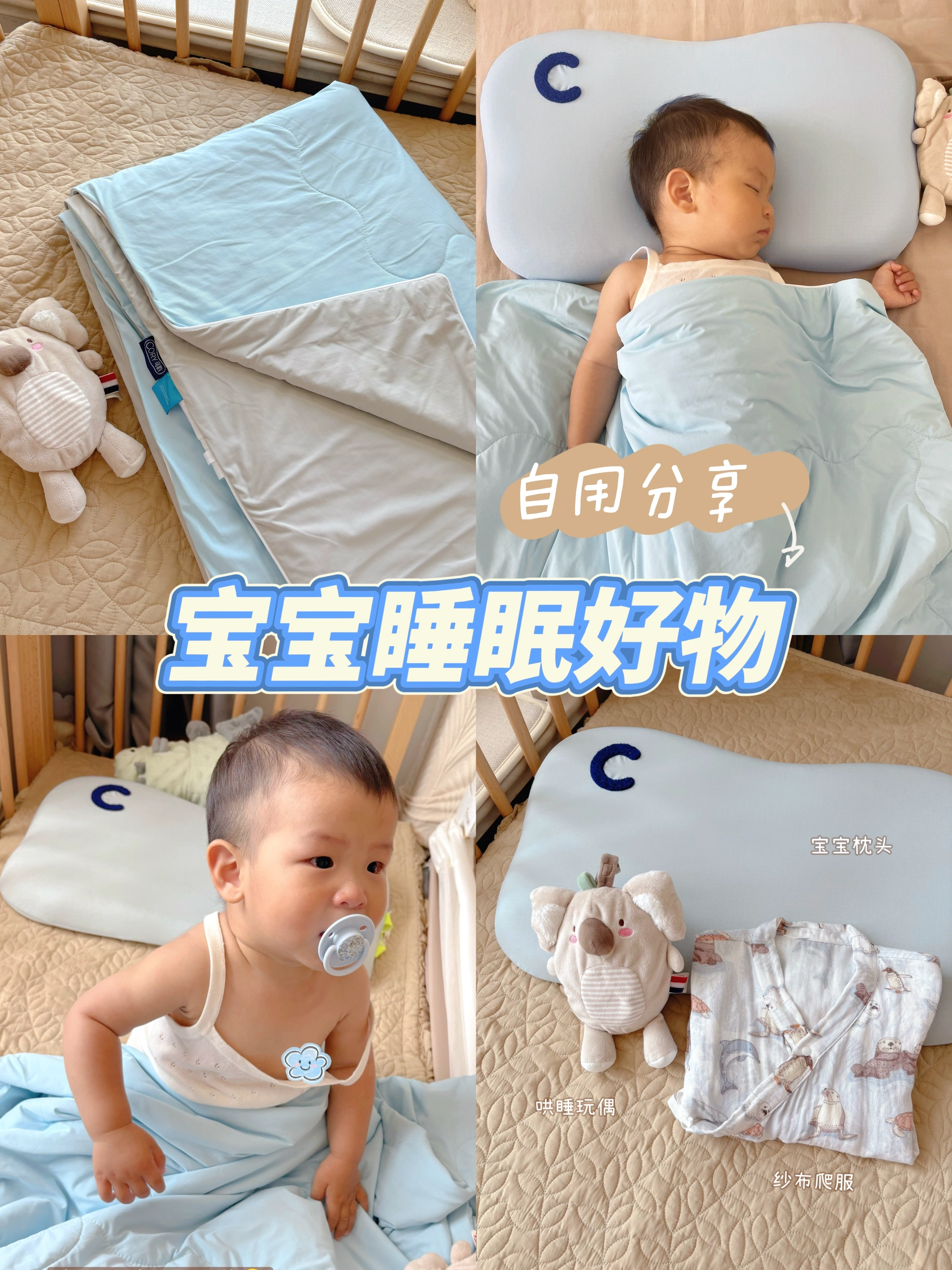 宝宝夏季睡眠好物，沾床就睡轻松拿捏！