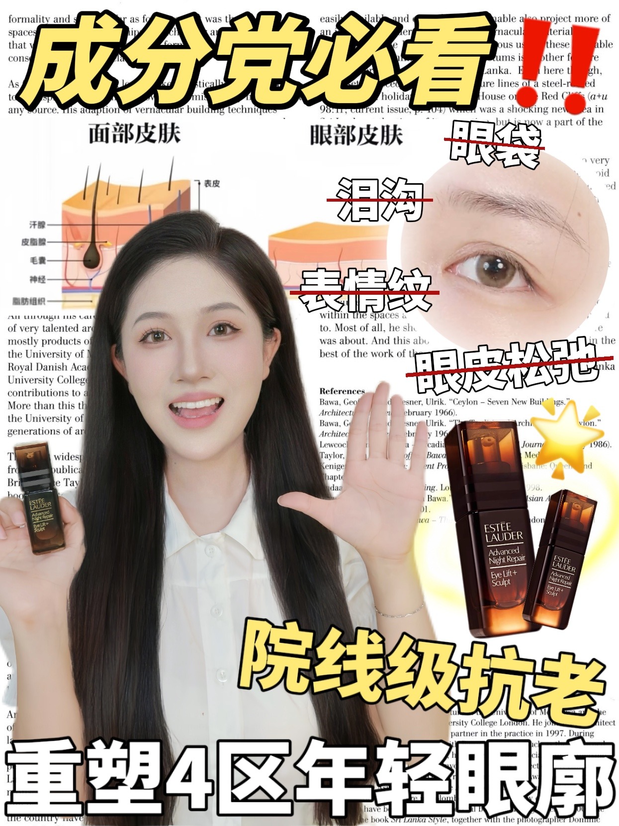 谁懂！这个新品眼霜就是妥妥的涂抹式眼综合