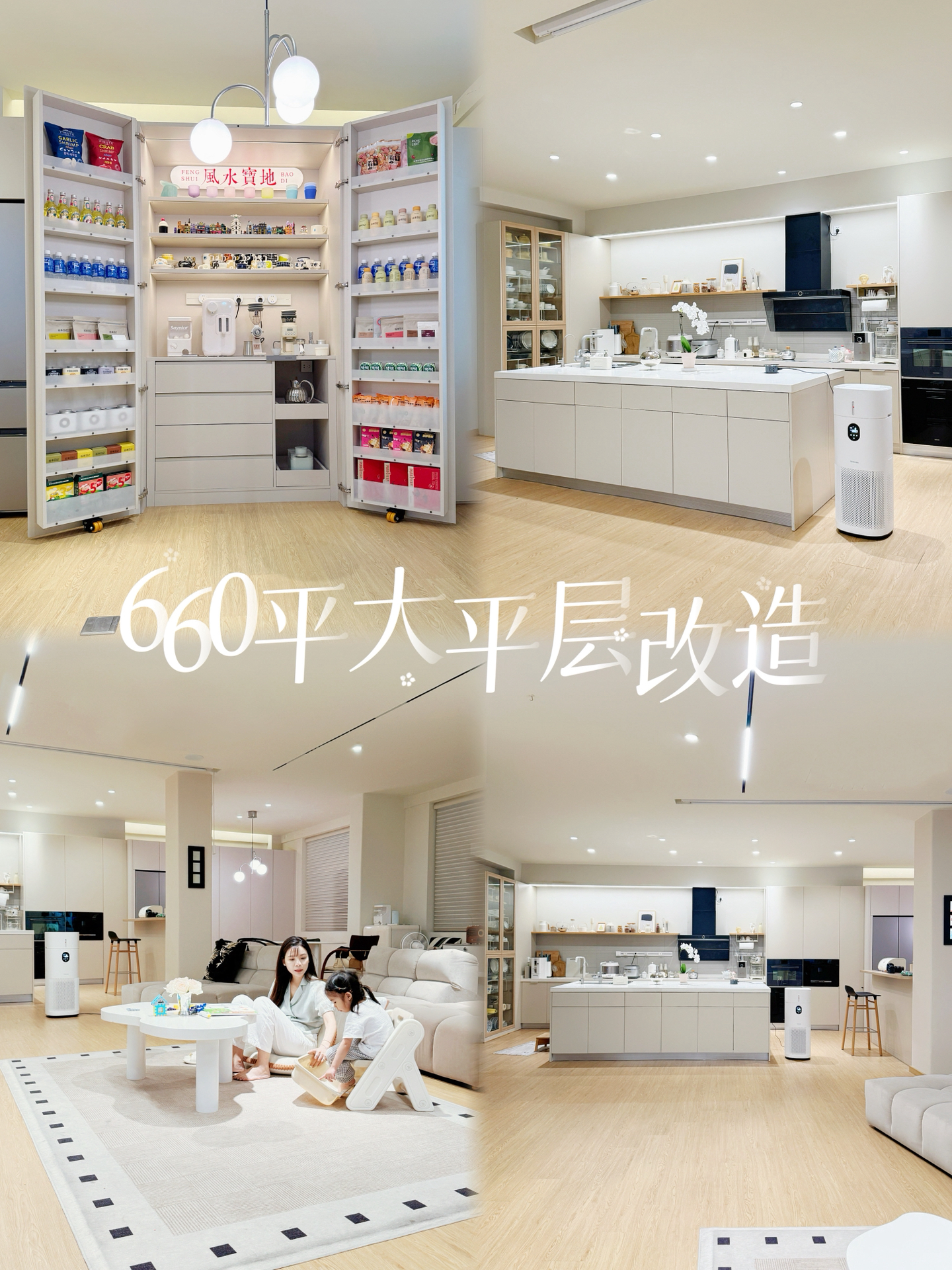 660平改造干货｜冰箱式收纳柜设计清单🎁