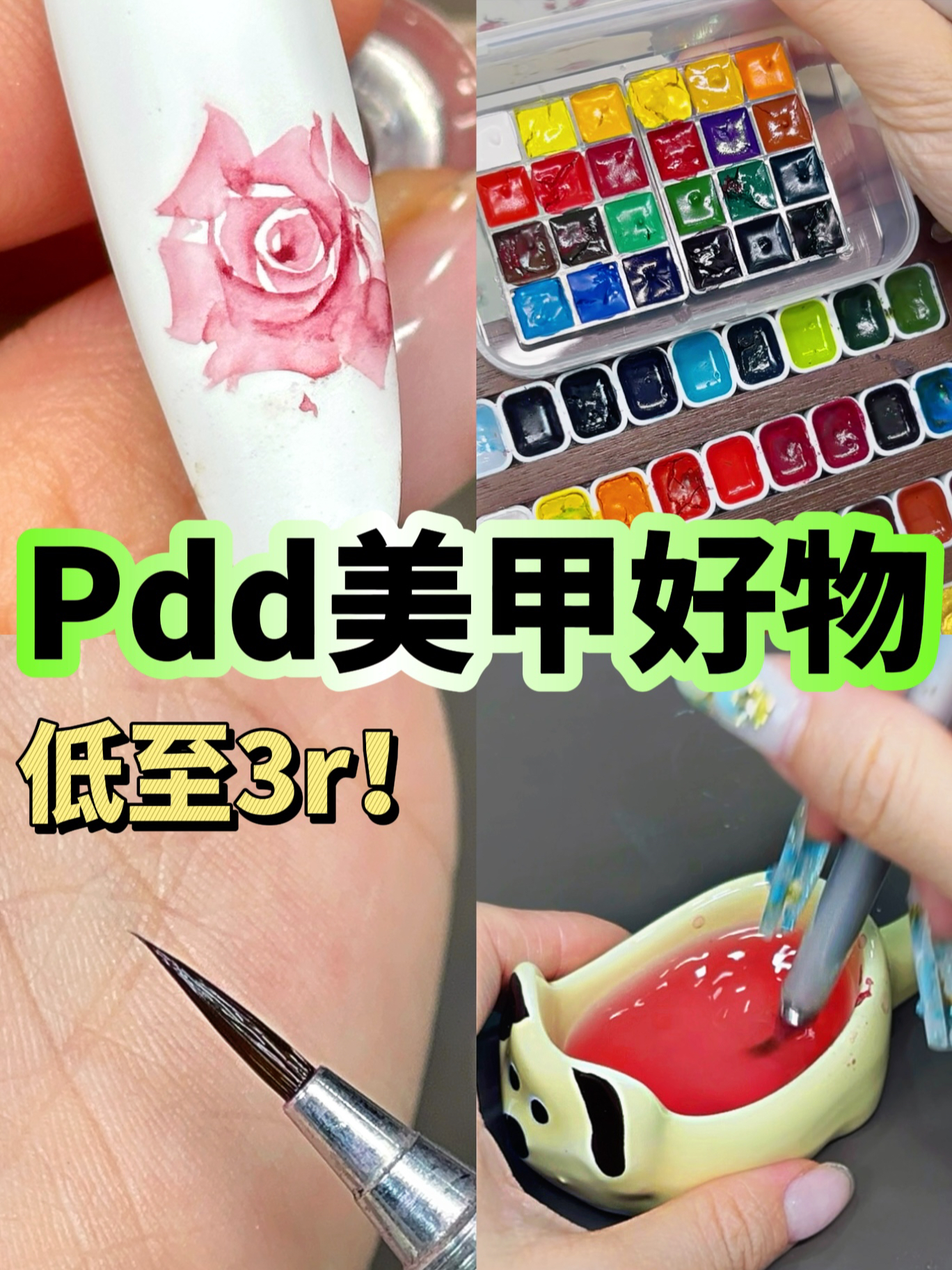 pdd平价美甲好物🤯