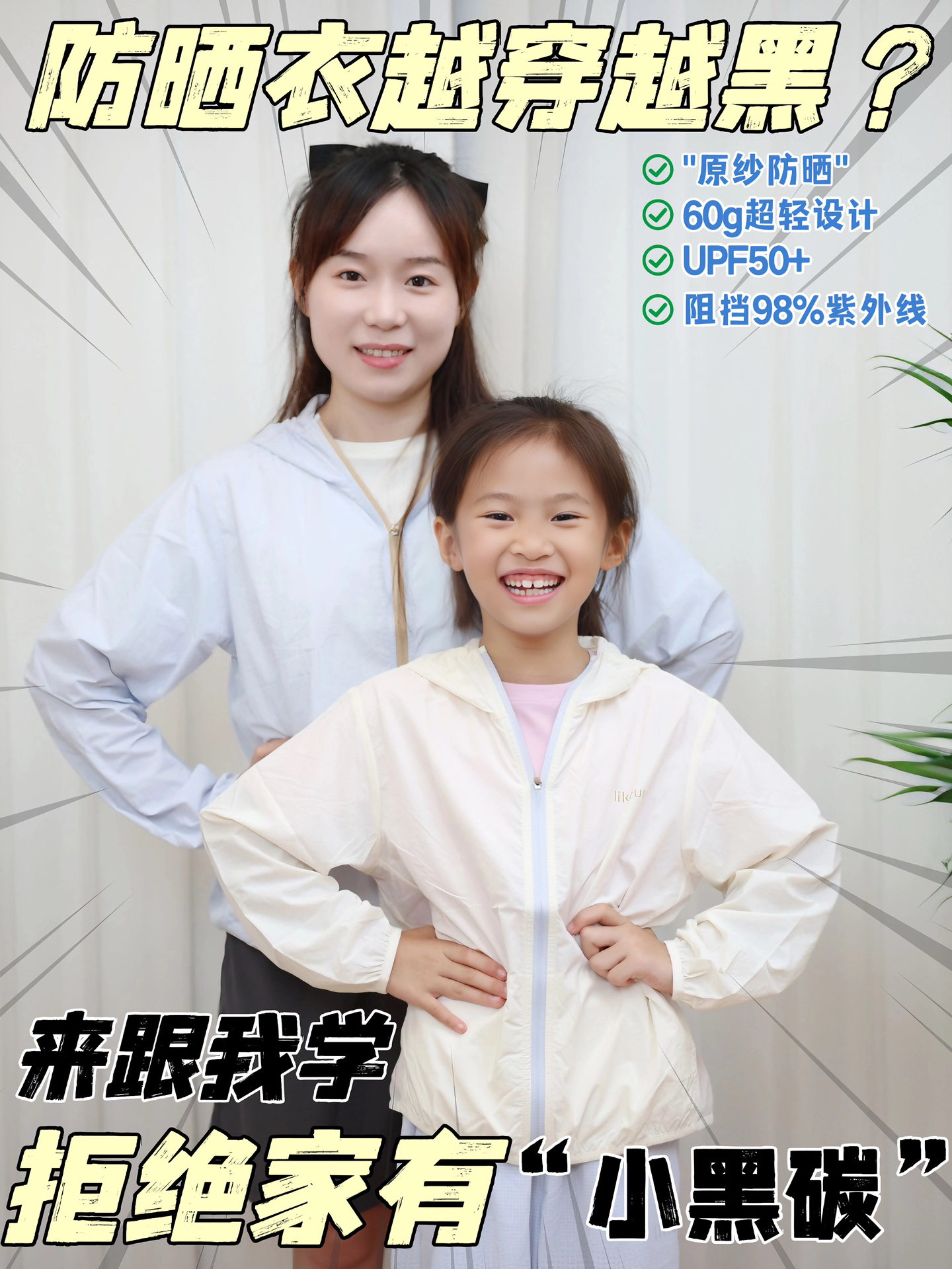 娃穿了防晒衣还晒成斑马线？真相在这   ✔
