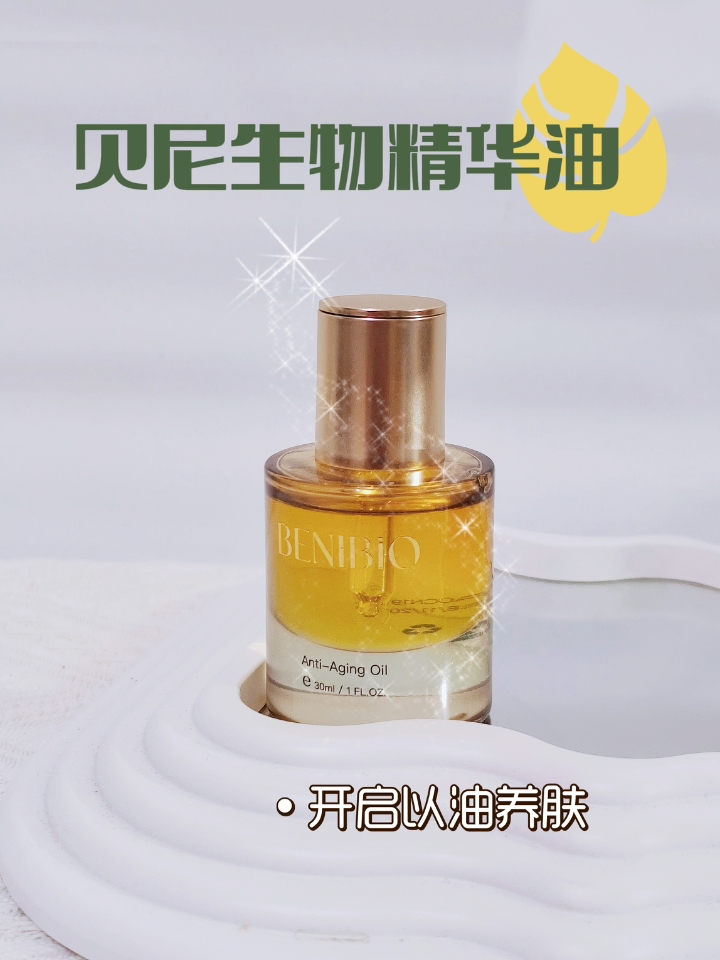 以油养肤