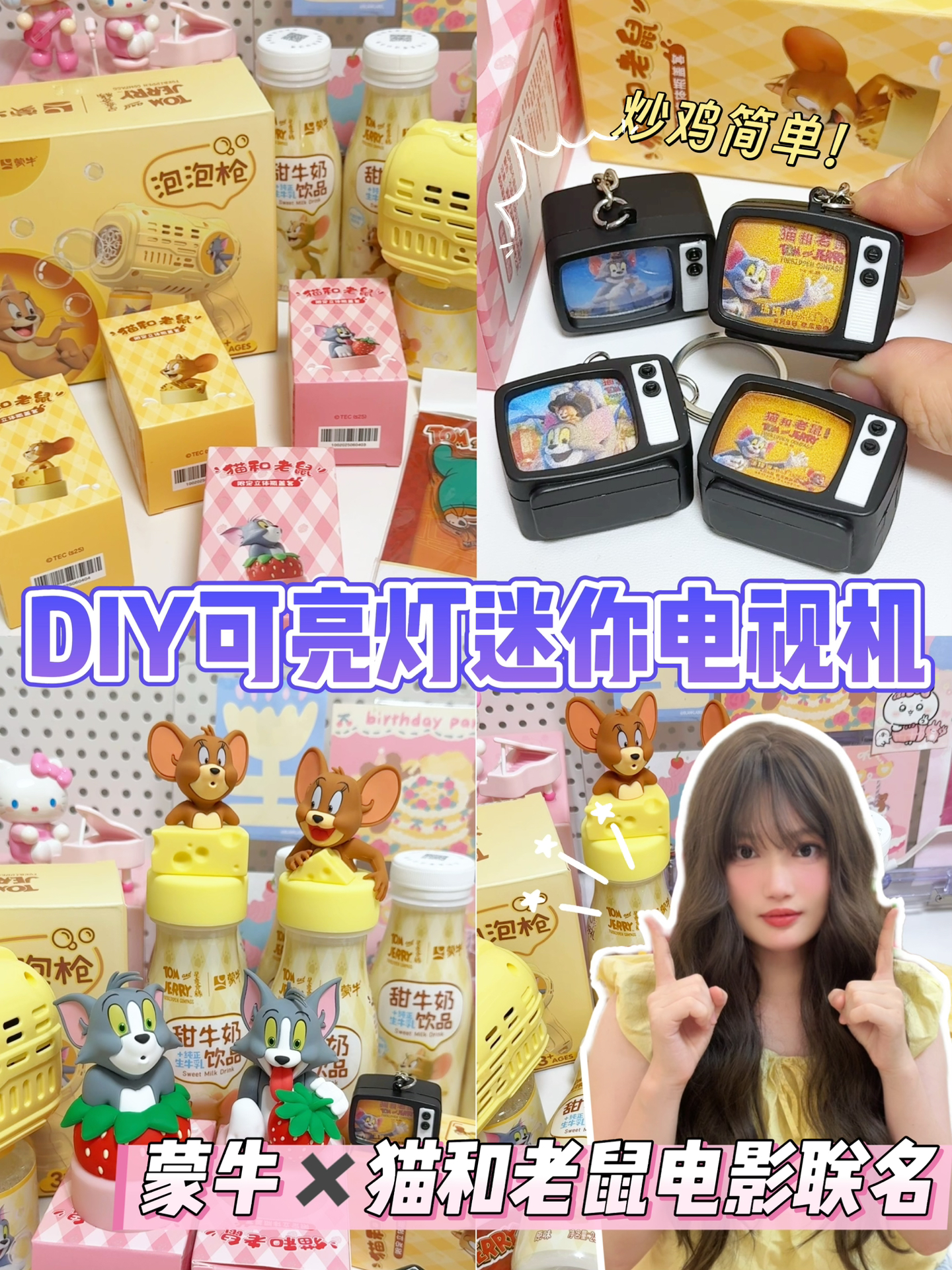 Diy可以看的迷你电视机？猫和老鼠童年回忆！
