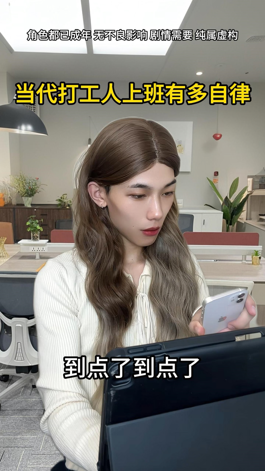 当代打工人上班有多自律