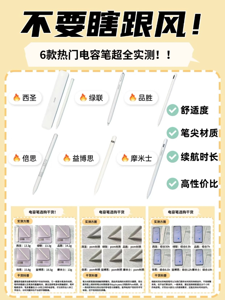 电容笔攻略分享！学会挑选自己真正需要的！