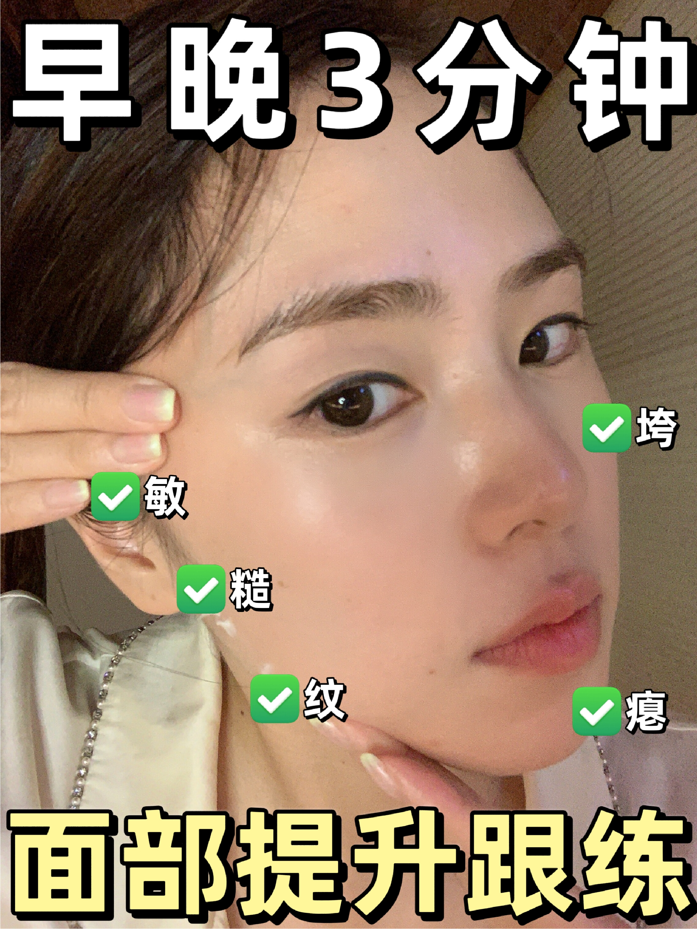 34岁松垮脸➡皮贴骨|早晚3分钟✅全脸提升操