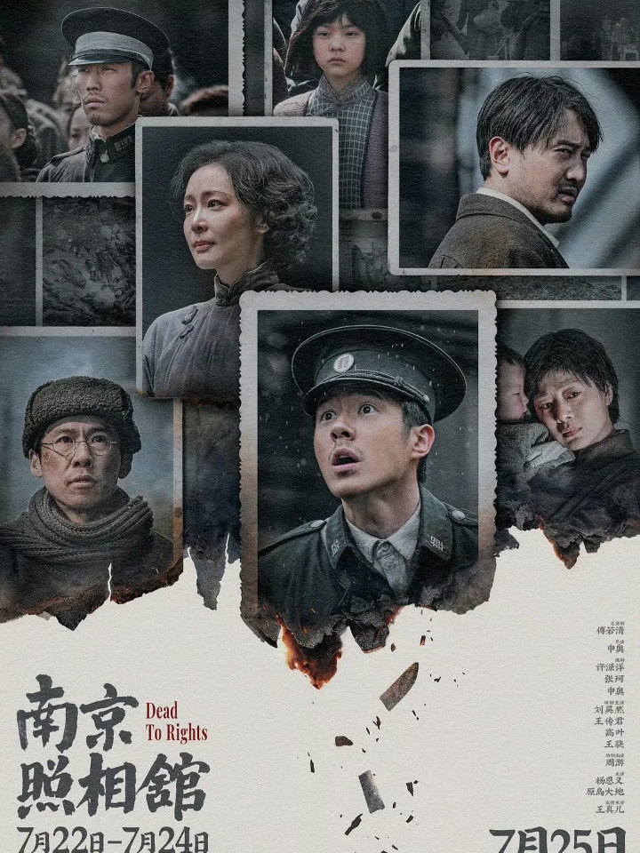 抽空看了《南京照相馆》