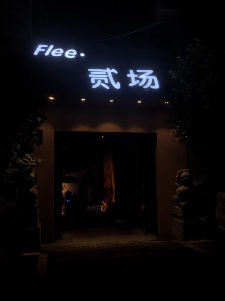 西五街