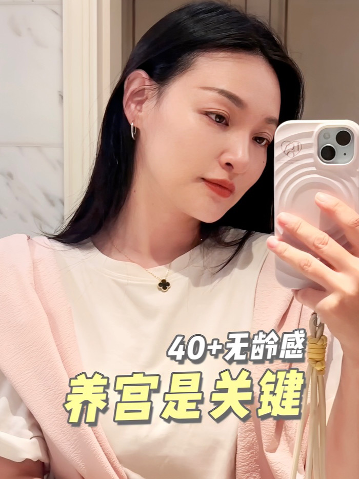 我悟了！滋养子宫才是年轻感的关键~