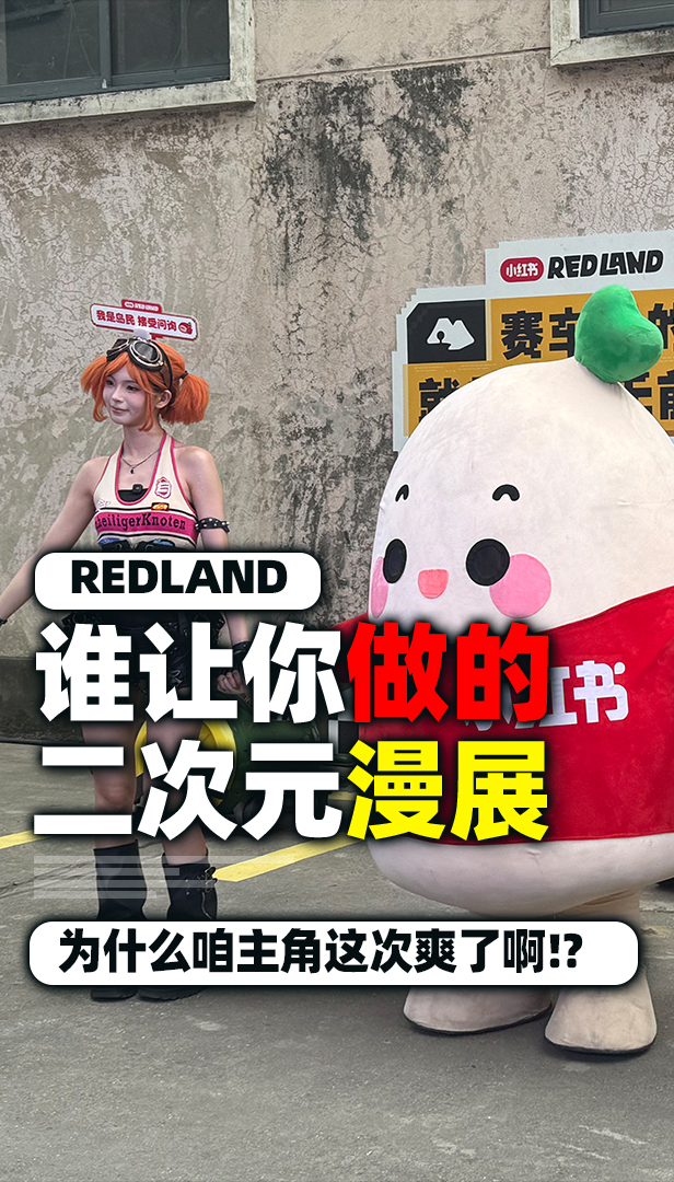 让人感到离谱的漫展？它把虚拟搬进现实了！