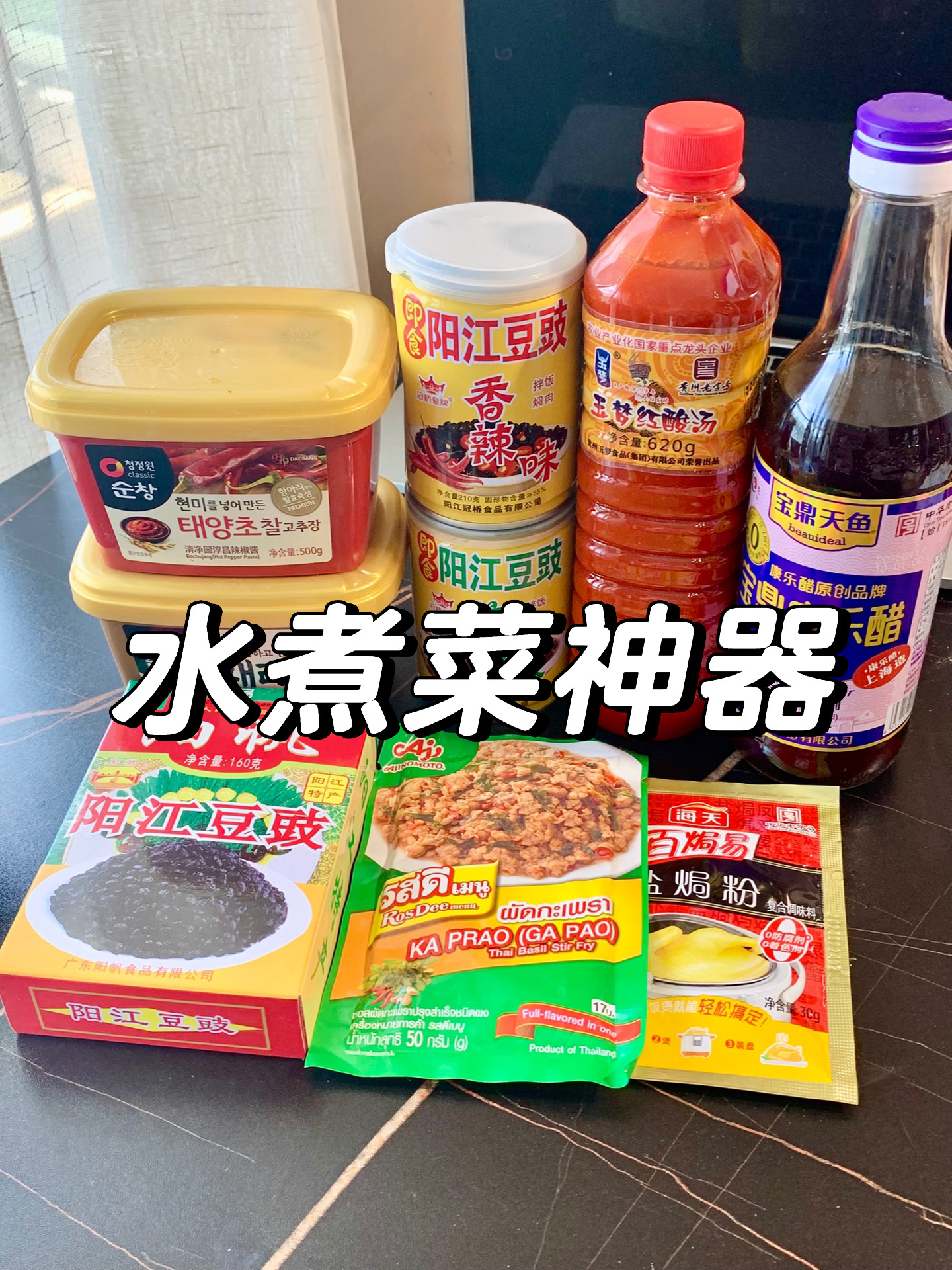 无科技狠活🔥又整理一波水煮菜酱料！！！