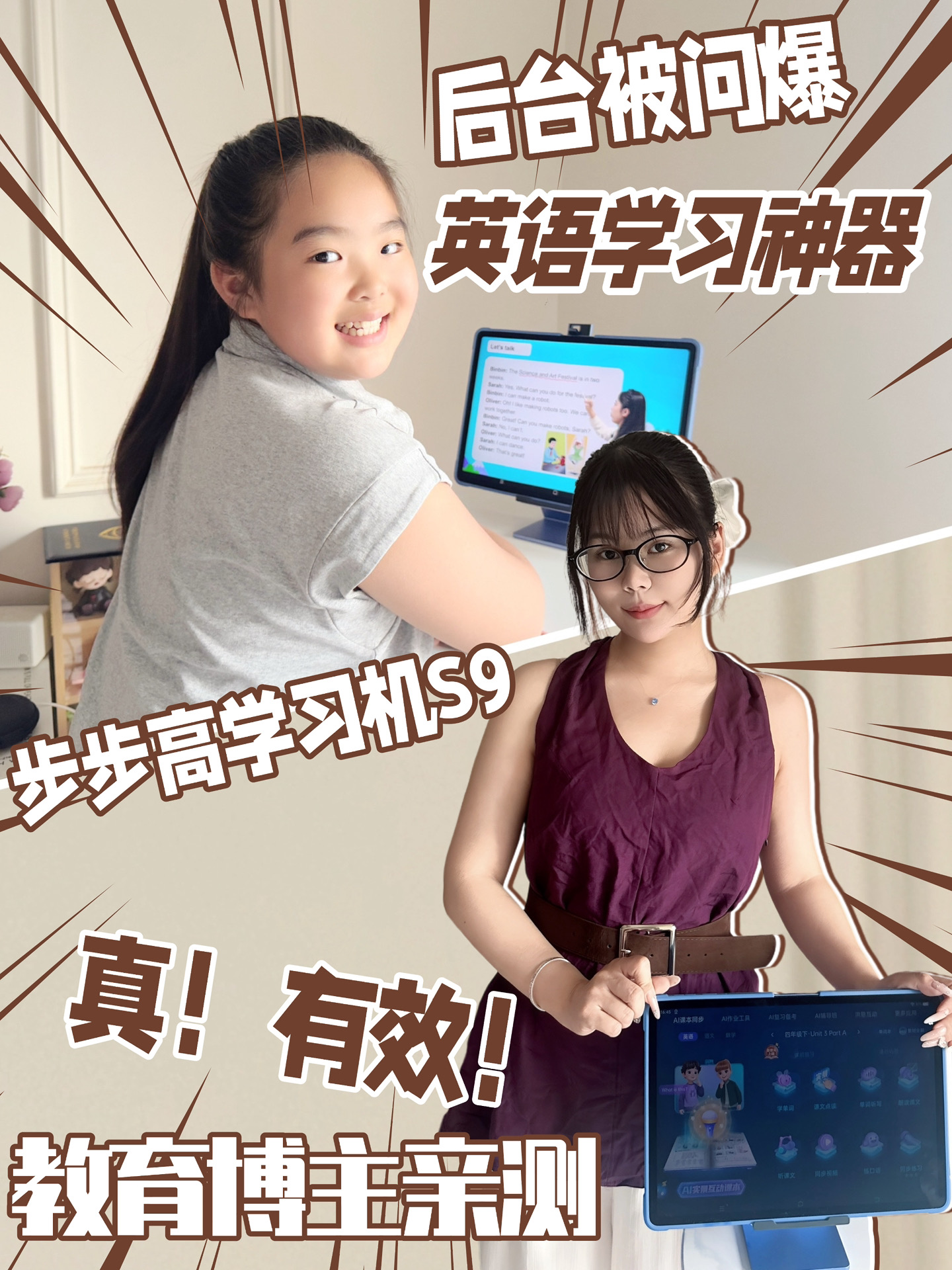 被问爆的英语学习神器步步高S9，亲测有效