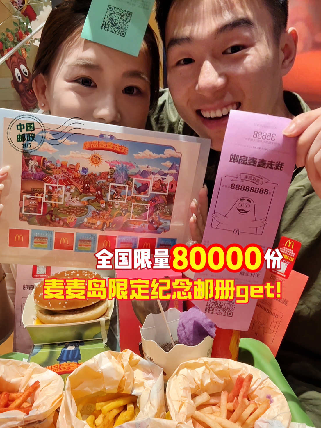 玩转麦当劳麦麦岛，抢8万份麦麦岛限定邮册