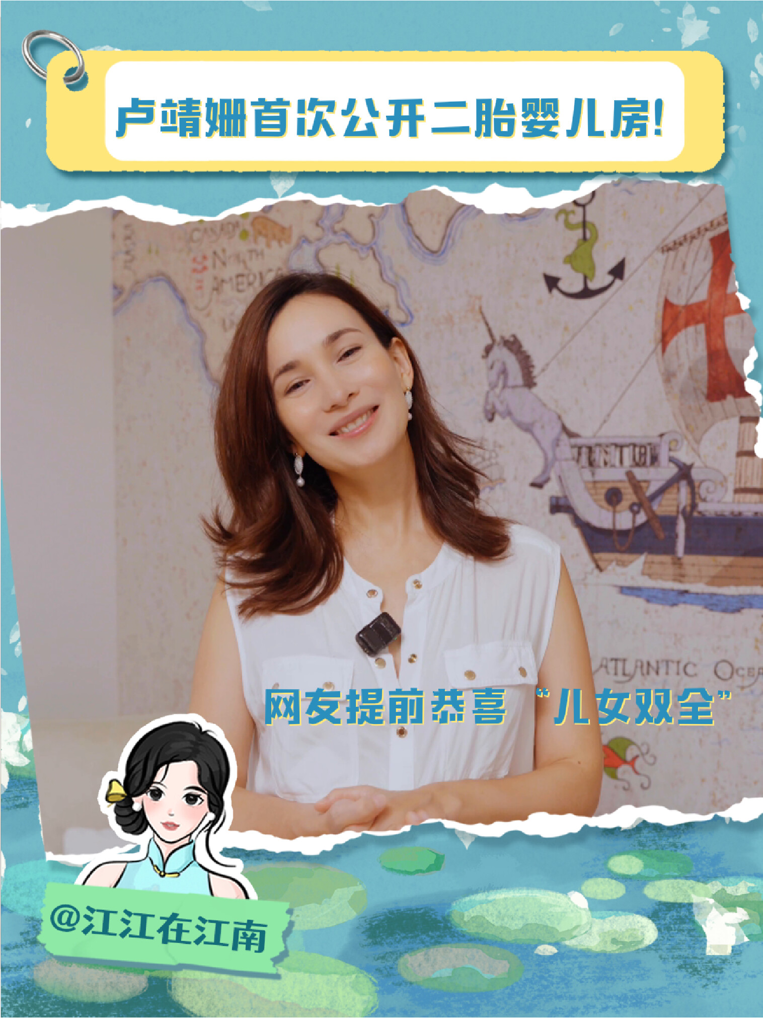 卢靖姗首次公开二胎婴儿房！