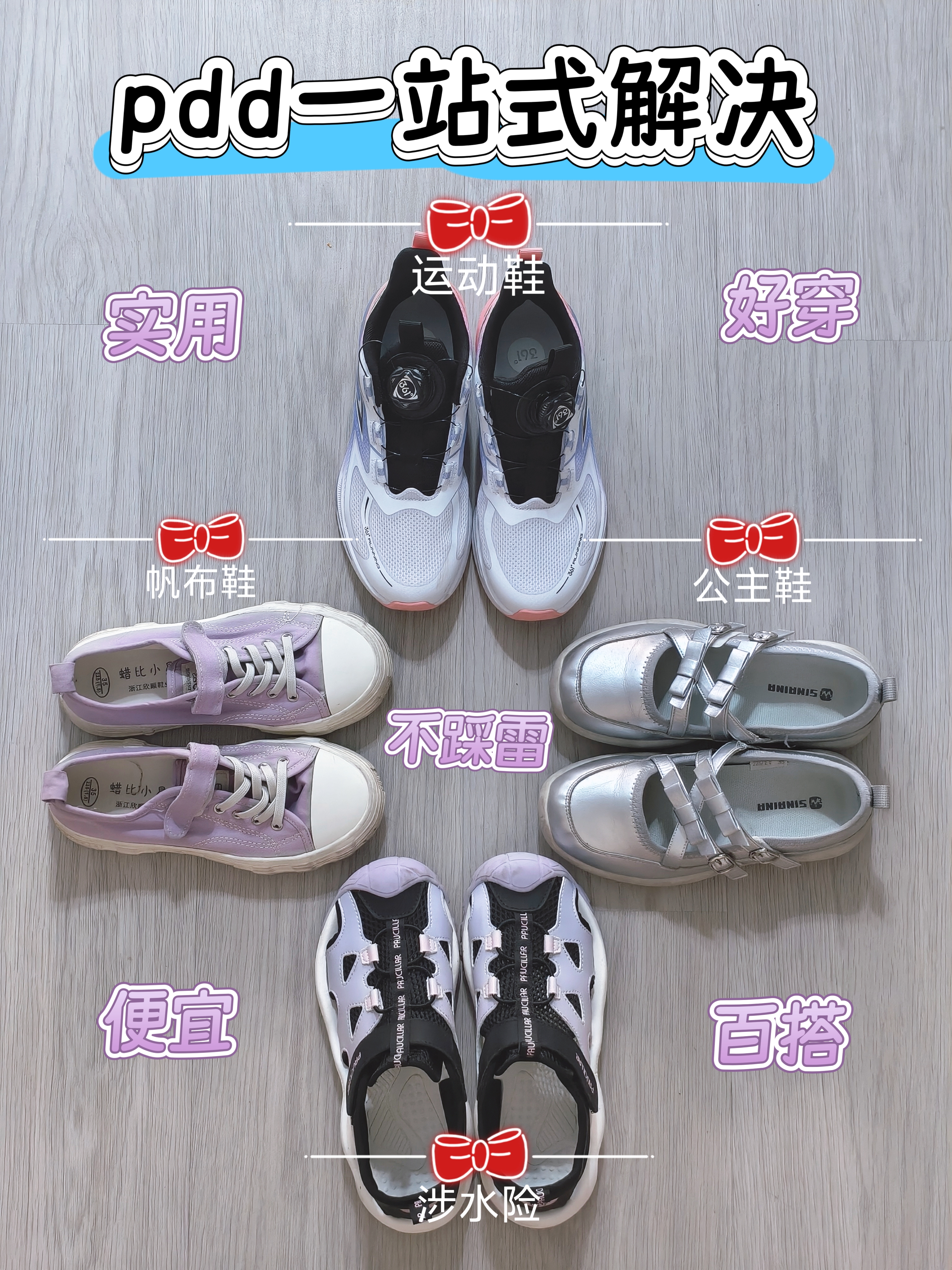 pdd精选儿童鞋合集，舒适安全每一步