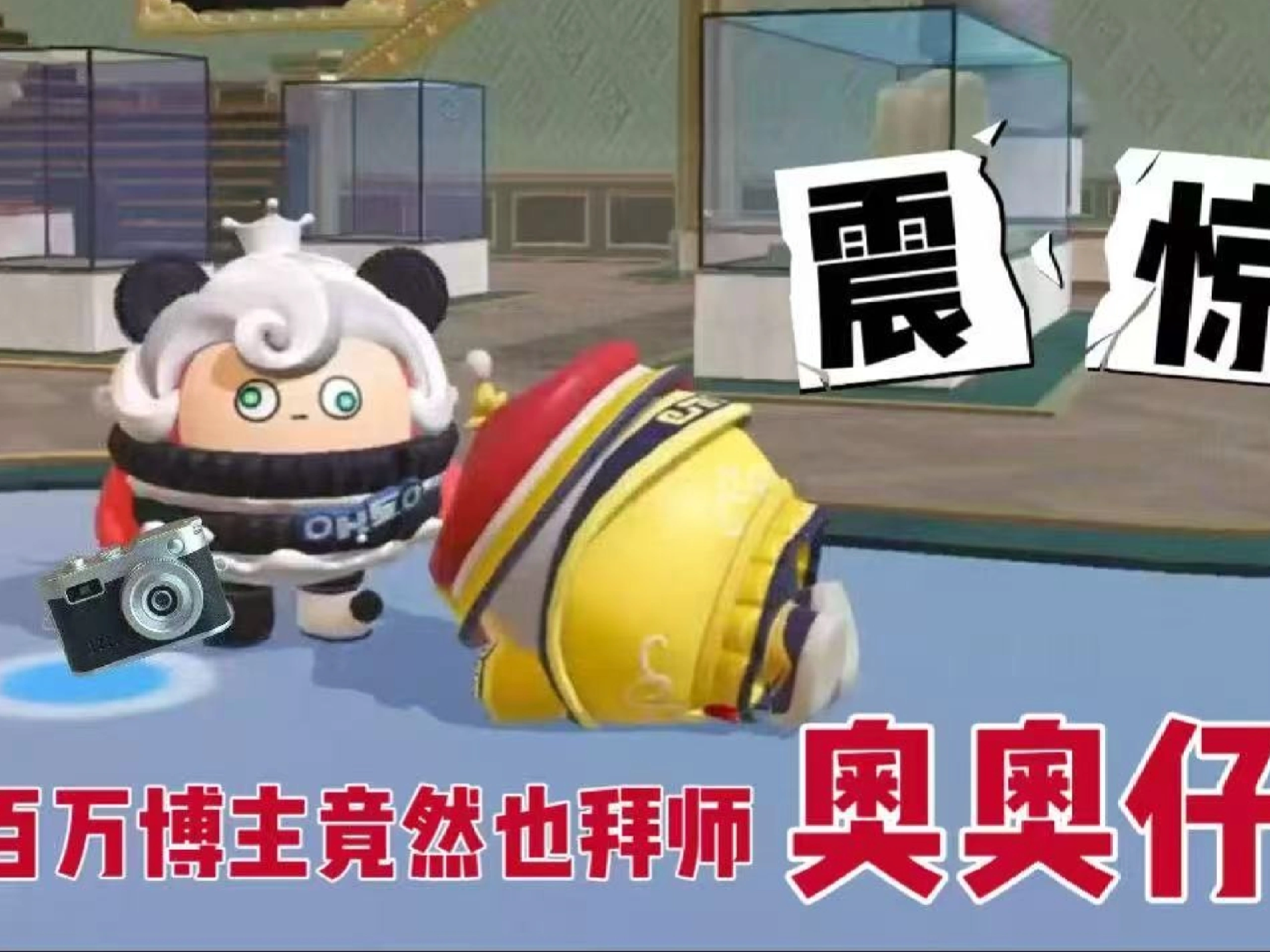 拜师奥奥仔，高端转场直接免检！